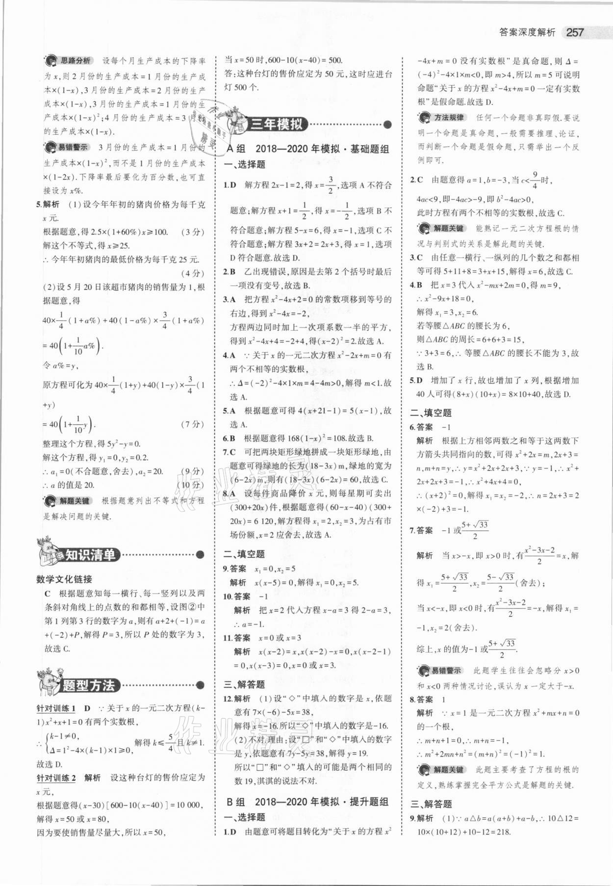 2021年5年中考3年模拟数学河北专用 参考答案第9页