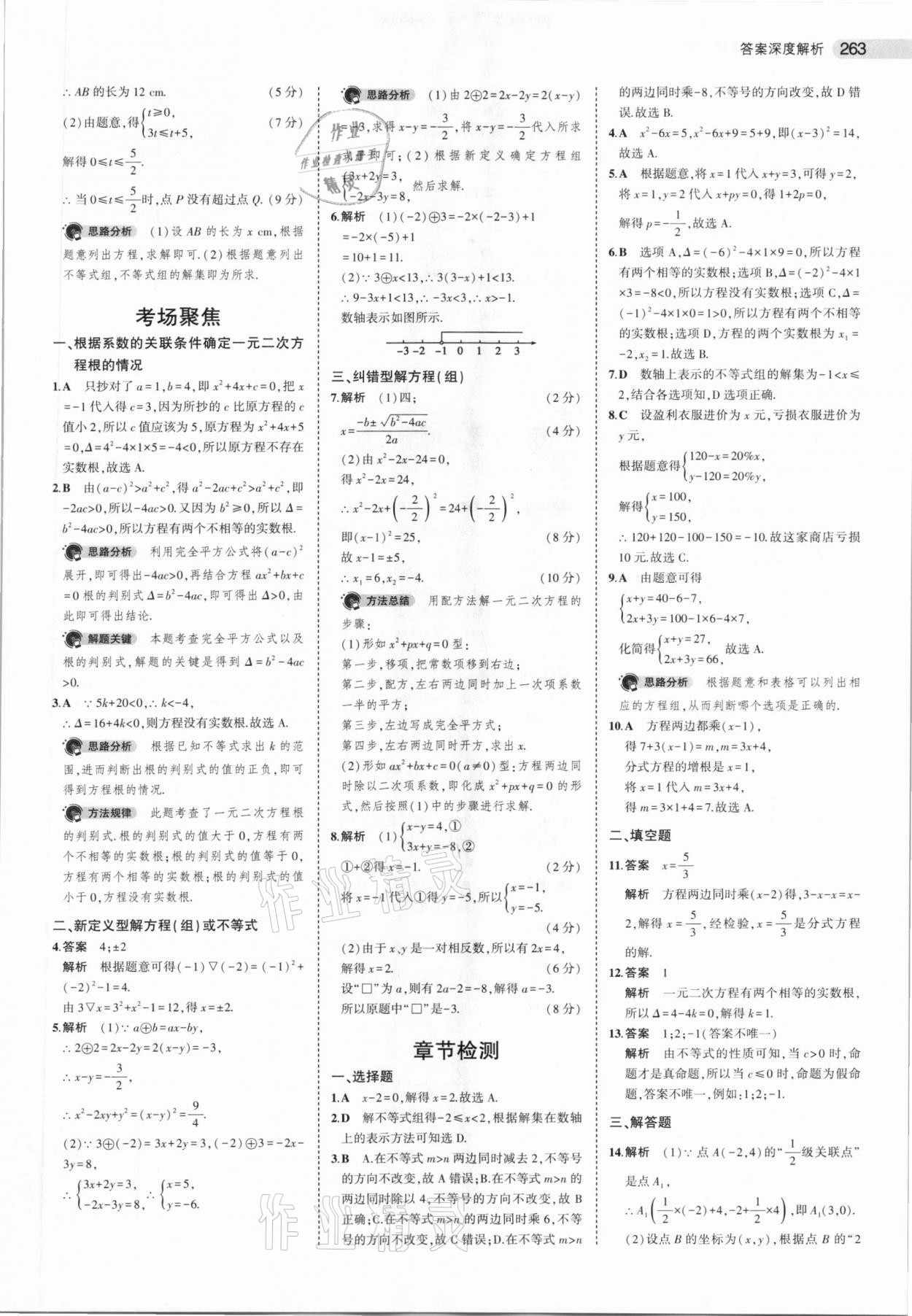 2021年5年中考3年模拟数学河北专用 参考答案第15页