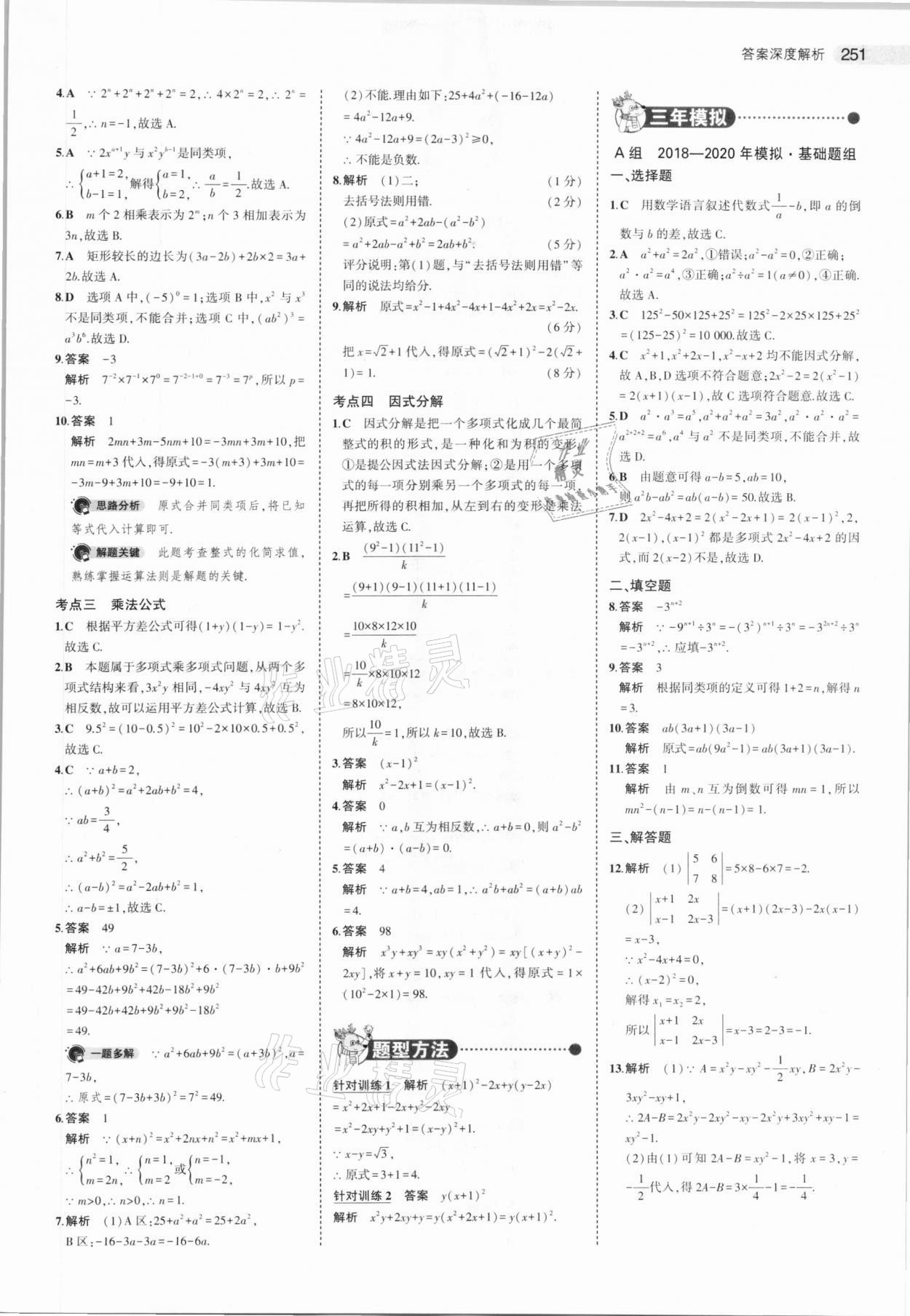 2021年5年中考3年模拟数学河北专用 参考答案第3页