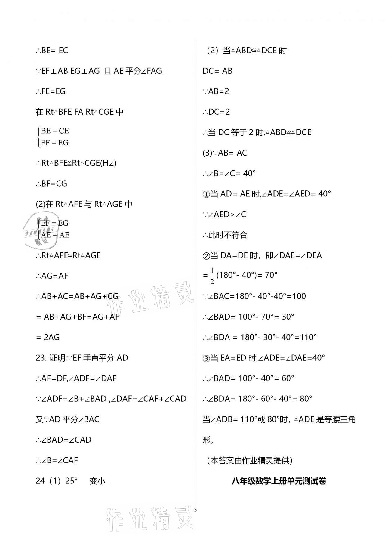 2020年学业水平评价八年级上册长江出版社 第16页