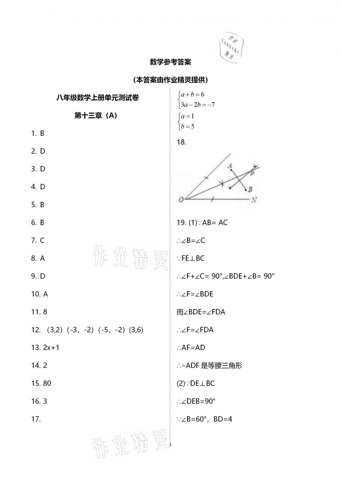 2020年学业水平评价八年级上册长江出版社 第14页