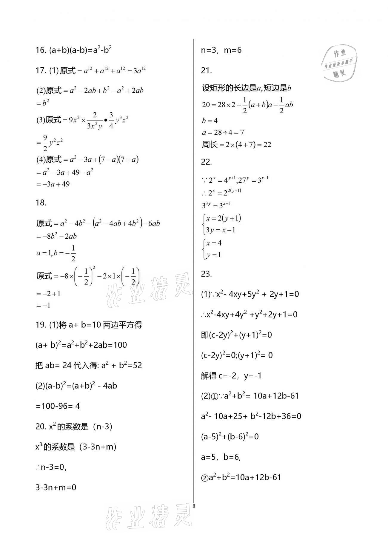 2020年学业水平评价八年级上册长江出版社 第21页