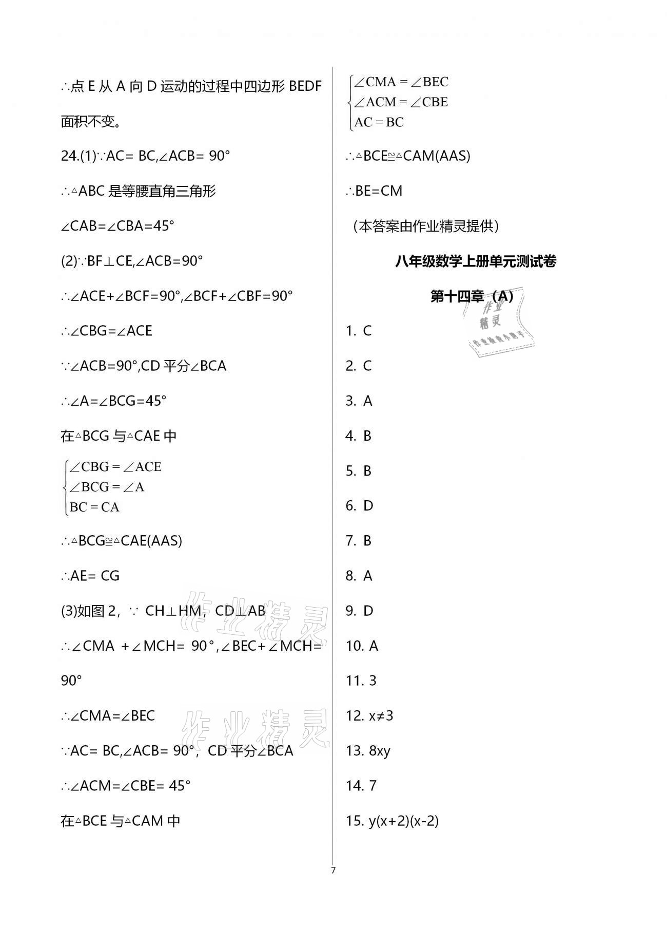 2020年学业水平评价八年级上册长江出版社 第20页