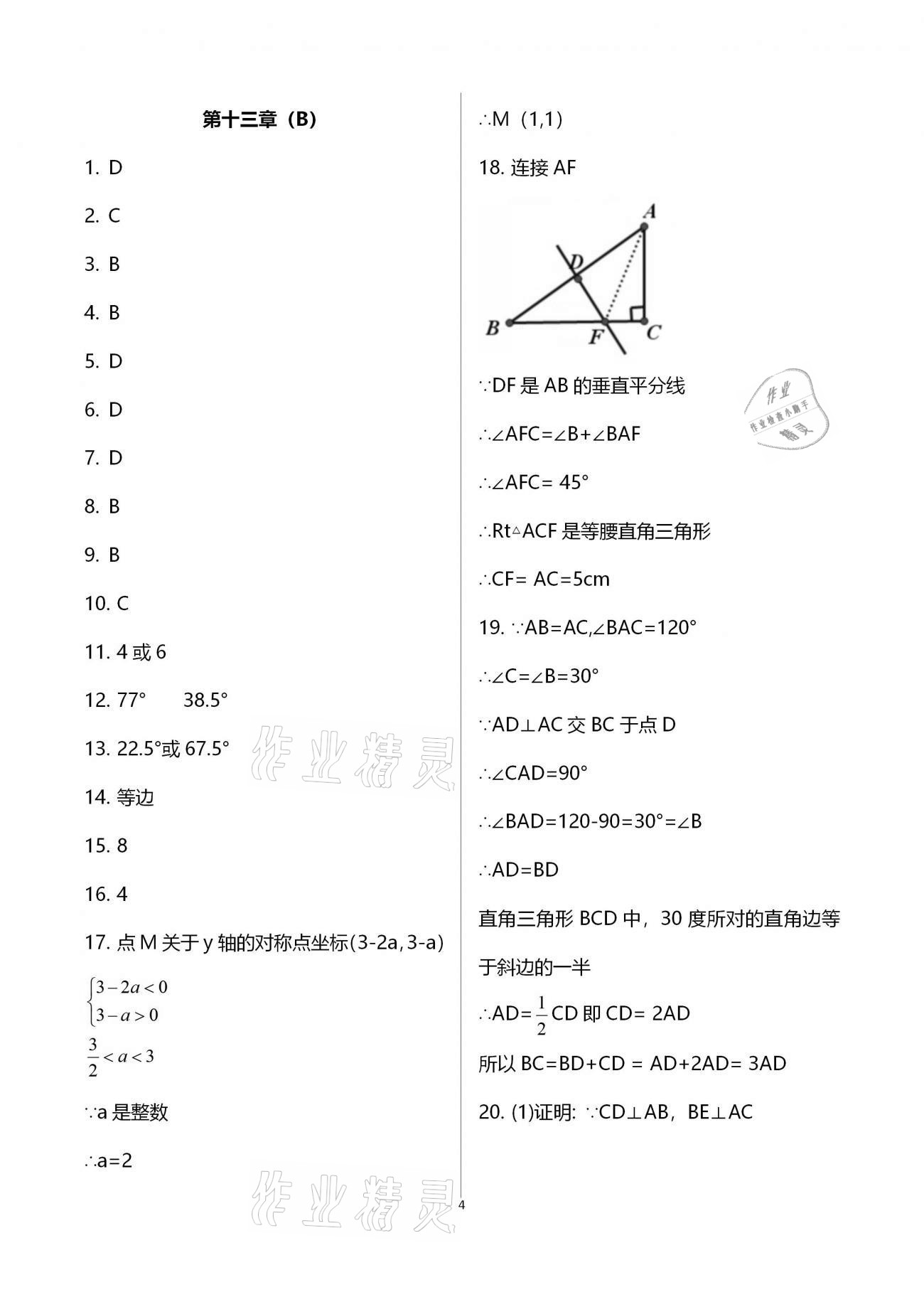 2020年学业水平评价八年级上册长江出版社 第17页