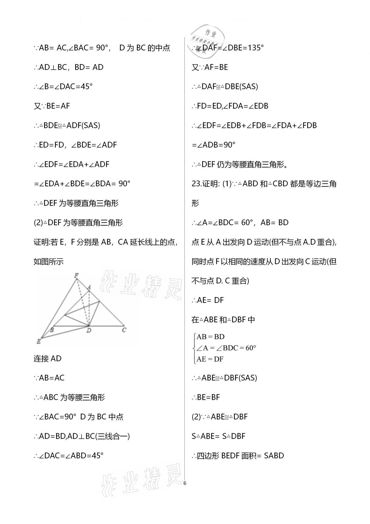 2020年学业水平评价八年级上册长江出版社 第19页