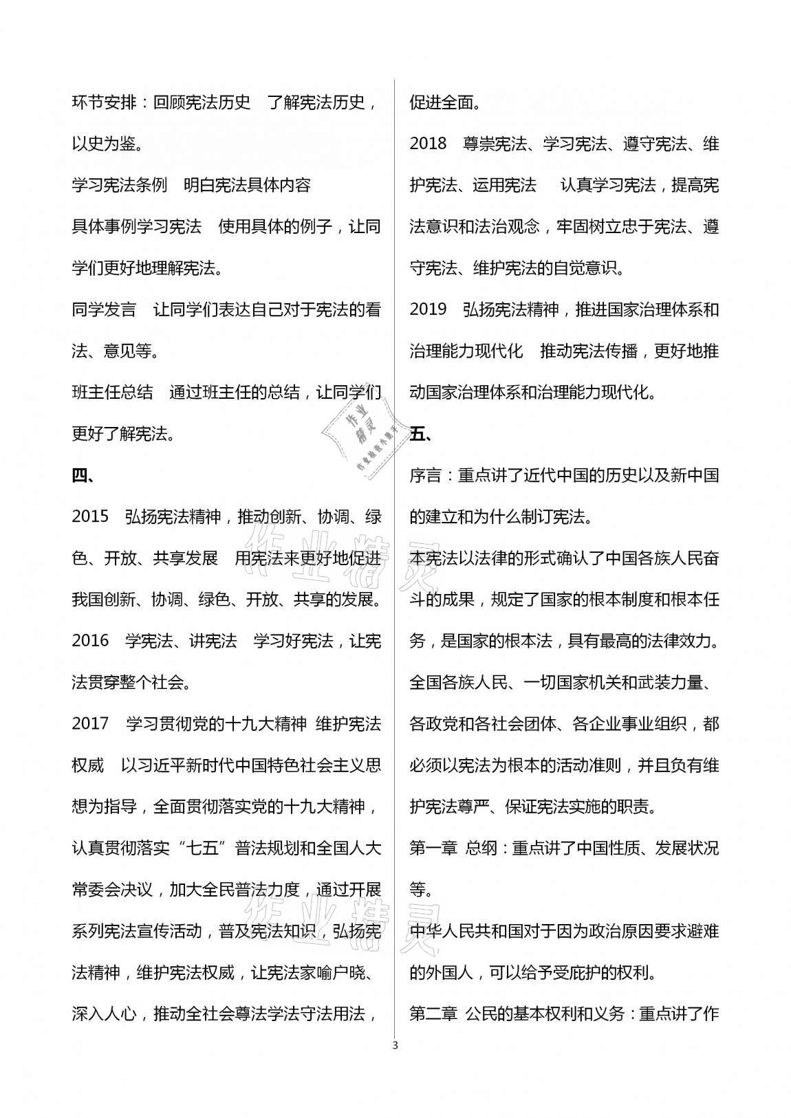 2020年小學(xué)生學(xué)習(xí)實(shí)踐園地六年級(jí)道德與法治上冊(cè)人教版 第3頁(yè)