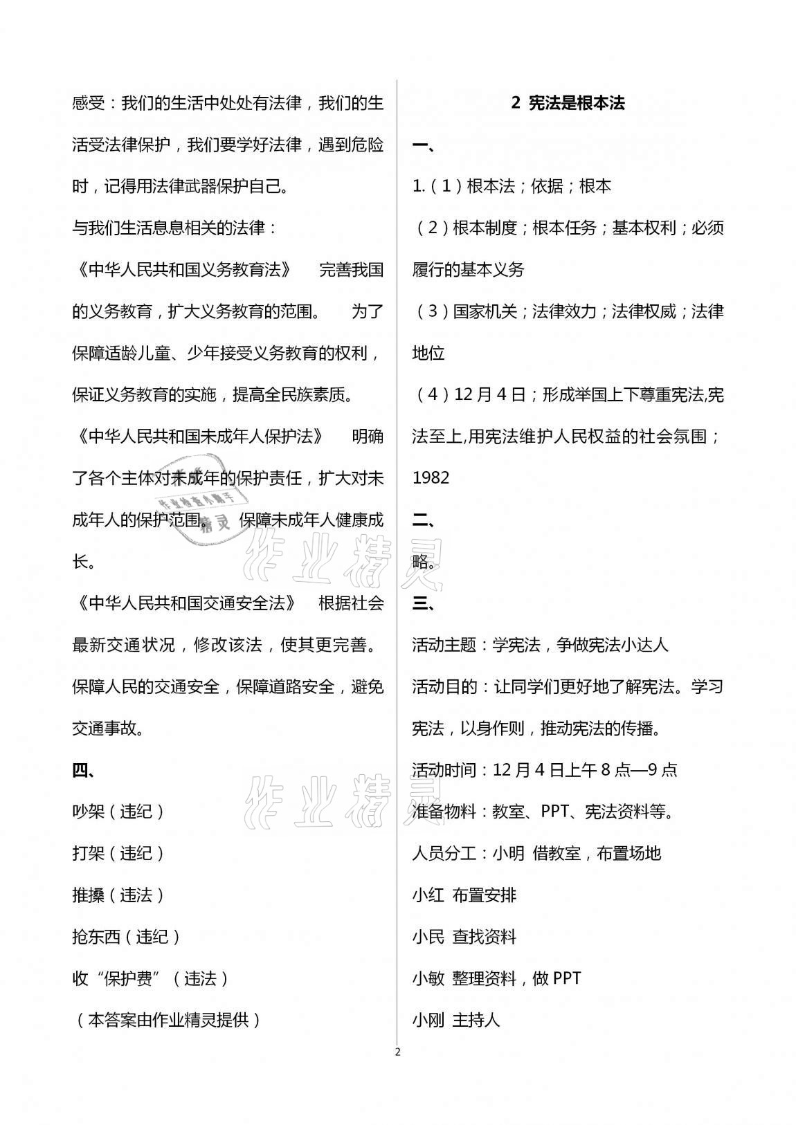 2020年小學(xué)生學(xué)習(xí)實踐園地六年級道德與法治上冊人教版 第2頁