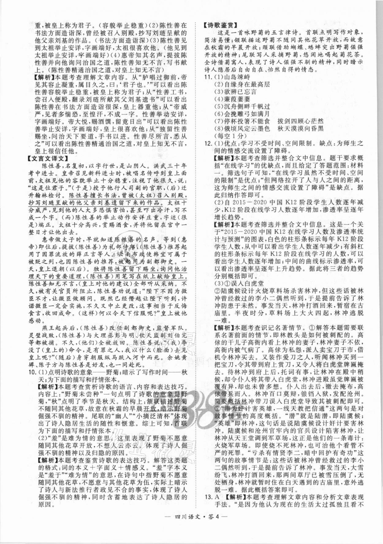 2021年天利38套中考试题精选语文四川专版 第4页