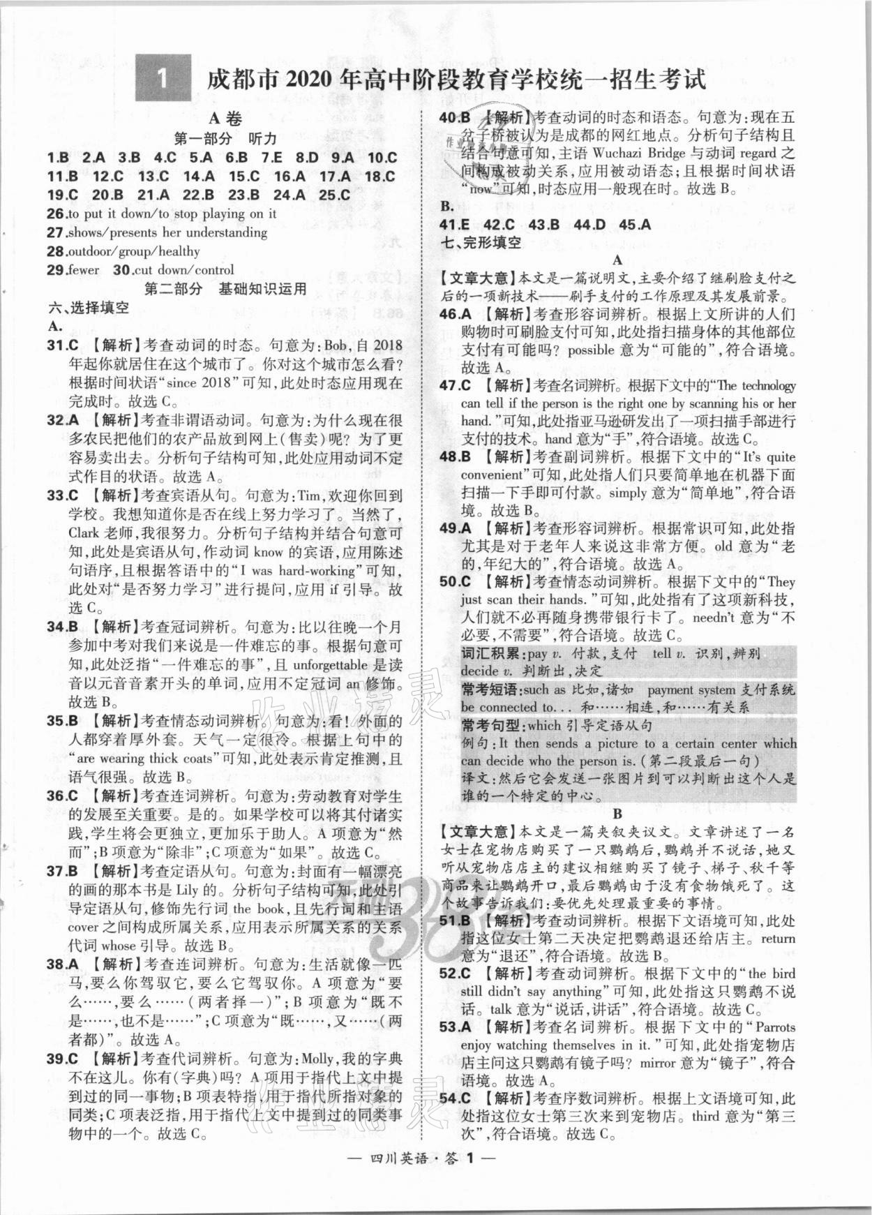 2021年天利38套中考试题精选英语四川专版 第1页