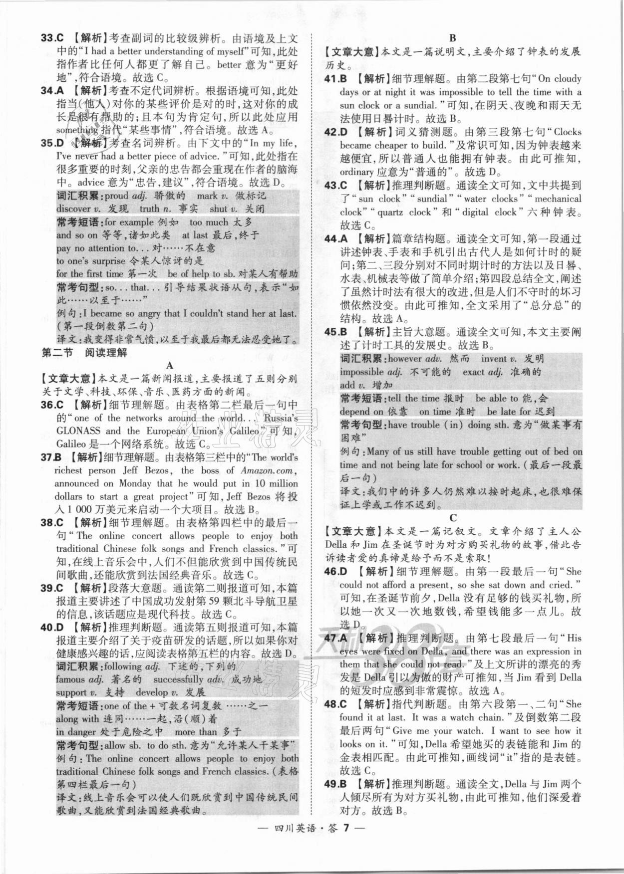 2021年天利38套中考試題精選英語(yǔ)四川專版 第7頁(yè)