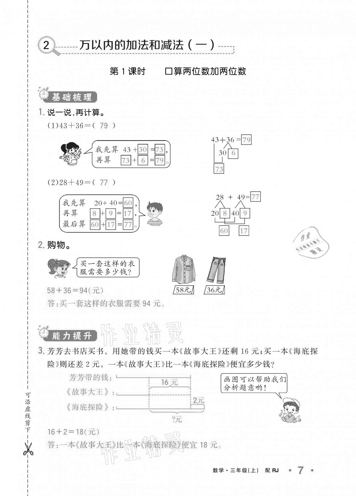 2020年小學(xué)1課3練培優(yōu)作業(yè)本三年級數(shù)學(xué)上冊人教版 參考答案第6頁