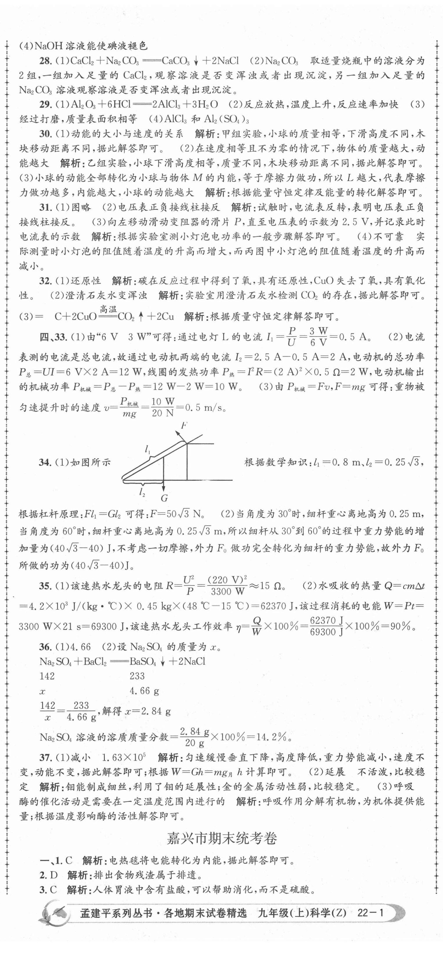 2020年孟建平各地期末试卷精选九年级科学上册浙教版 第2页