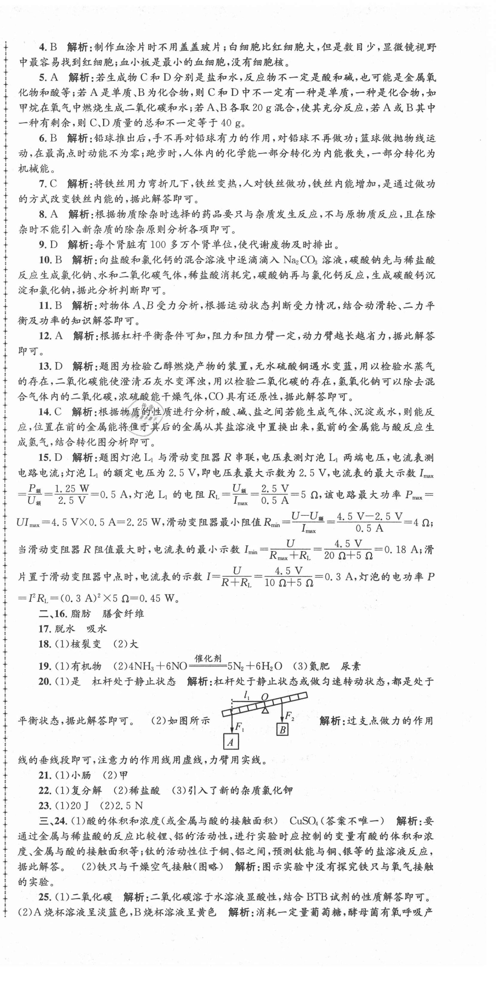 2020年孟建平各地期末试卷精选九年级科学上册浙教版 第3页