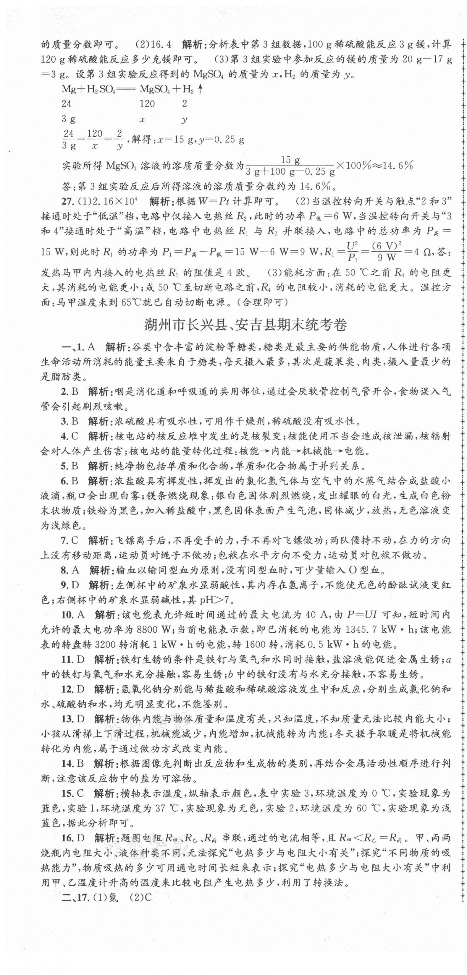 2020年孟建平各地期末試卷精選九年級(jí)科學(xué)上冊(cè)浙教版 第7頁