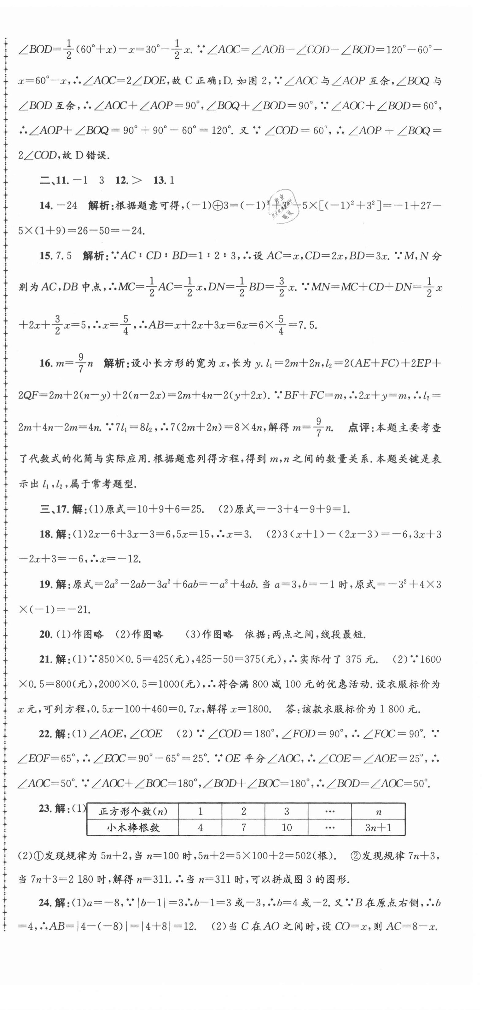 2020年孟建平各地期末试卷精选七年级数学上册人教版 第6页