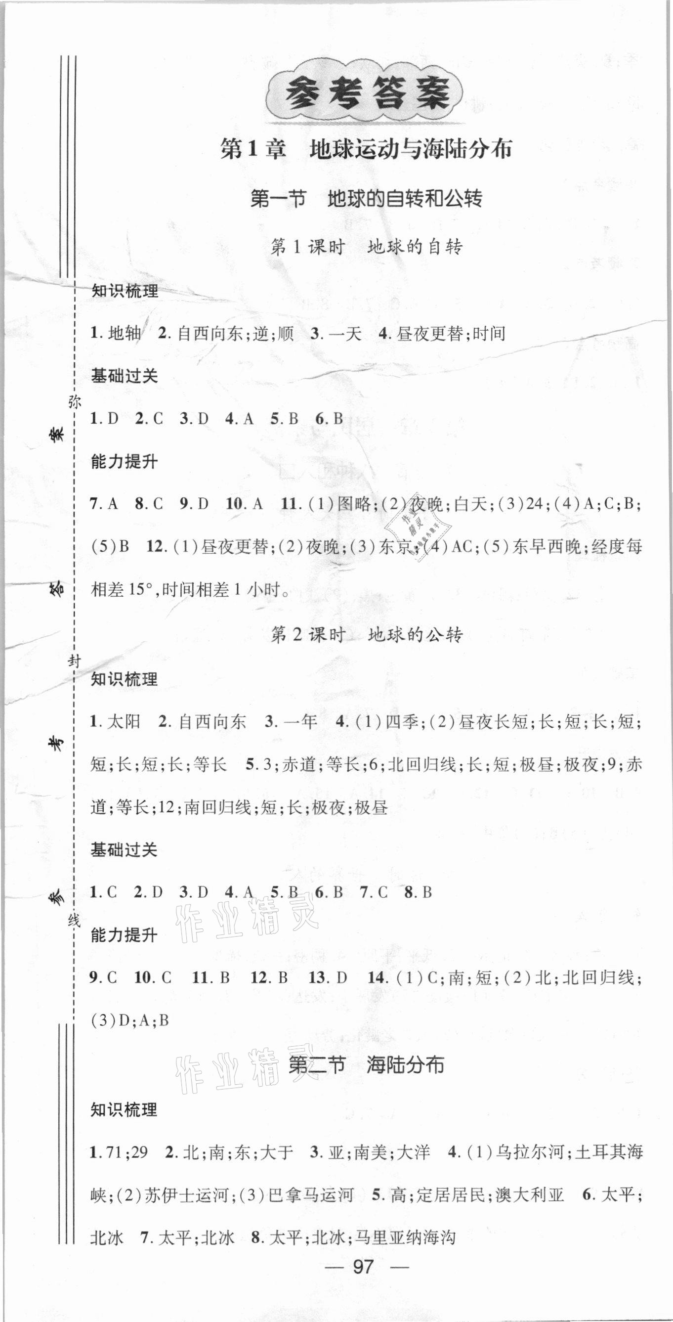 2020年名师测控八年级地理上册中图版陕西专版 第1页