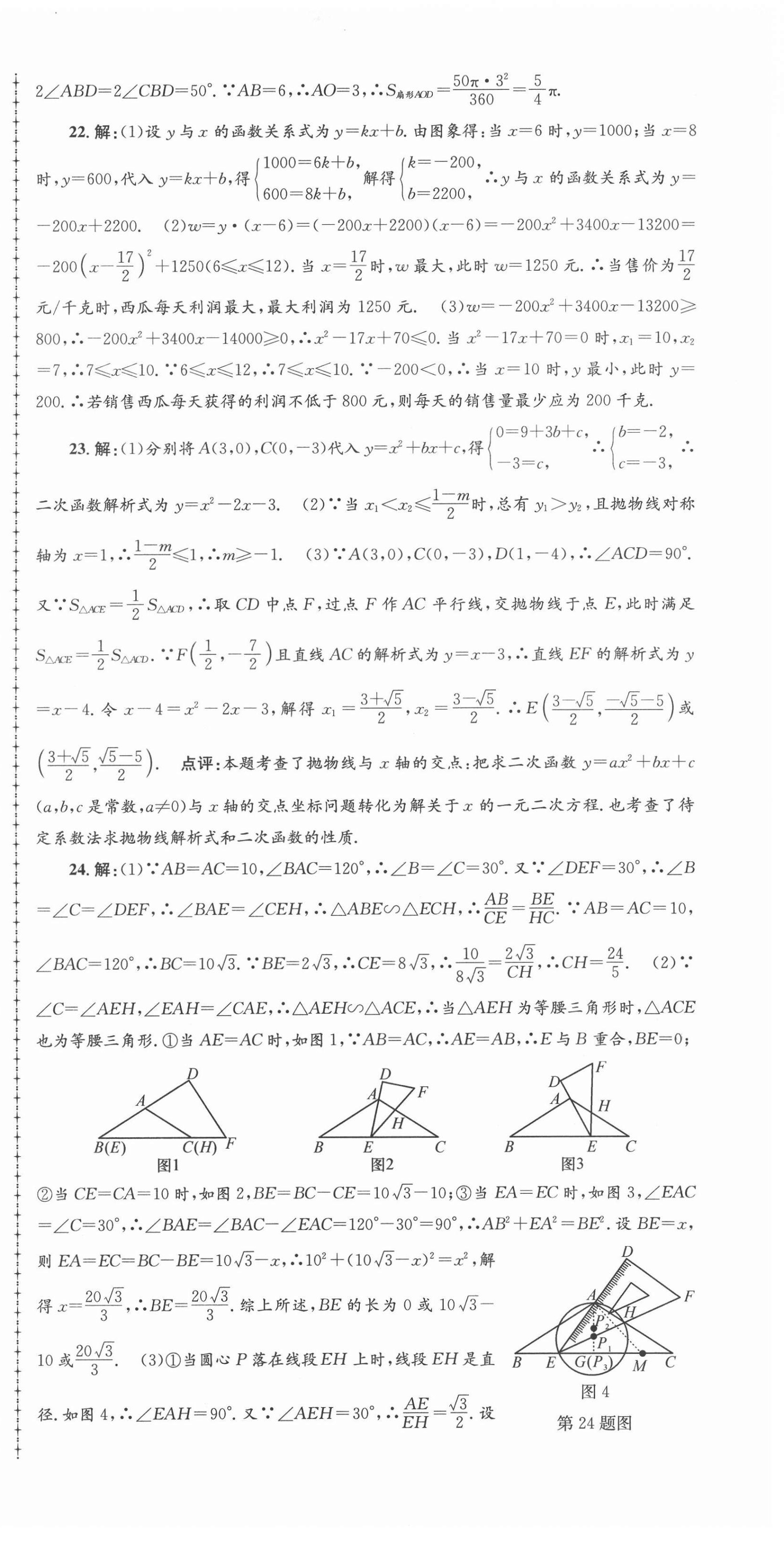 2020年孟建平各地期末试卷精选九年级数学上册浙教版 第9页