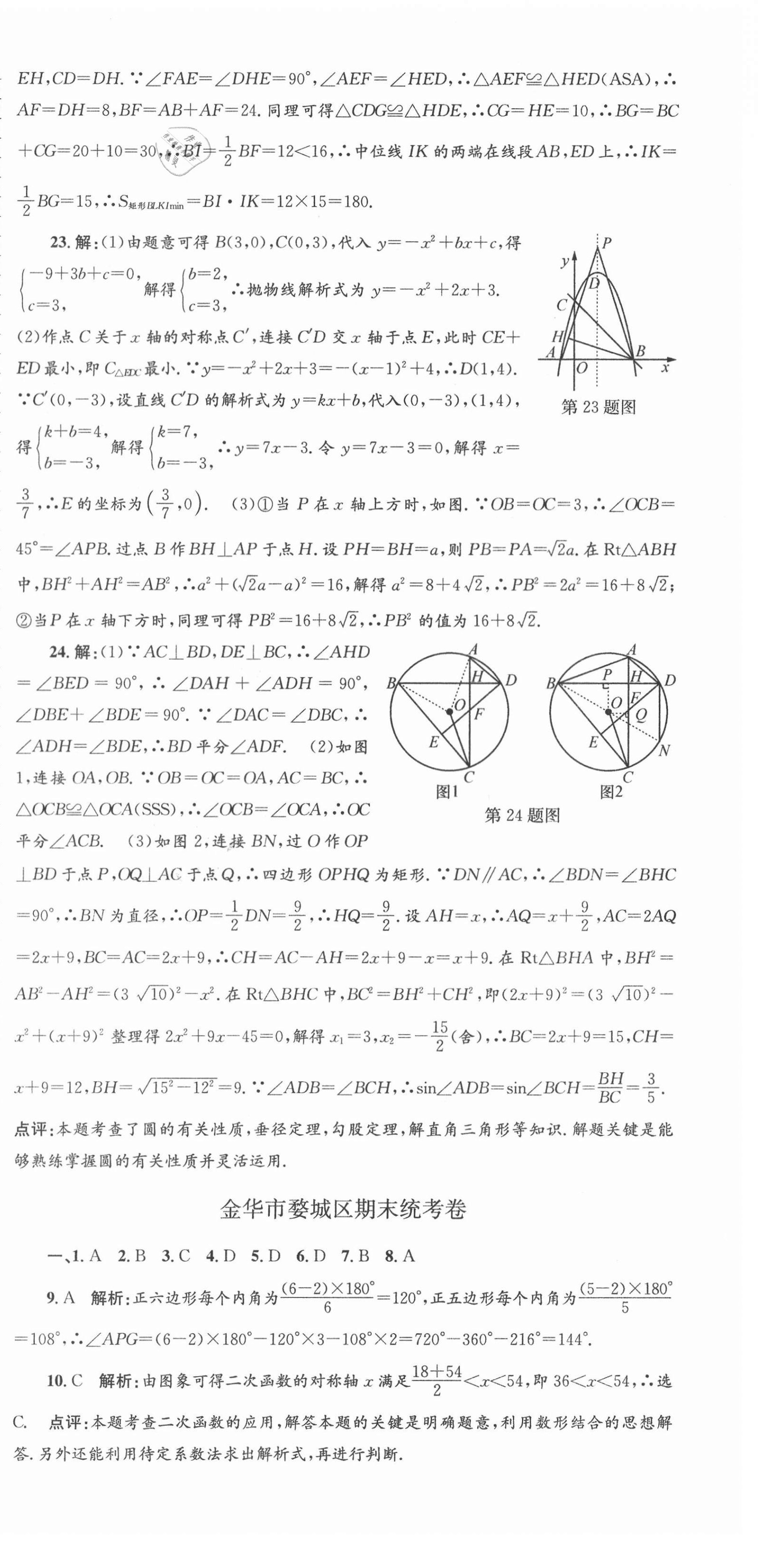 2020年孟建平各地期末试卷精选九年级数学上册浙教版 第12页