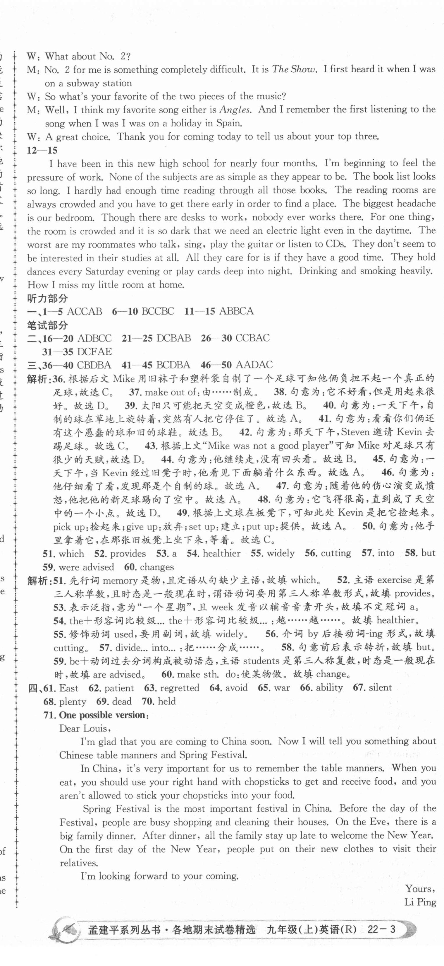 2020年孟建平各地期末试卷精选九年级英语上册人教版 第8页