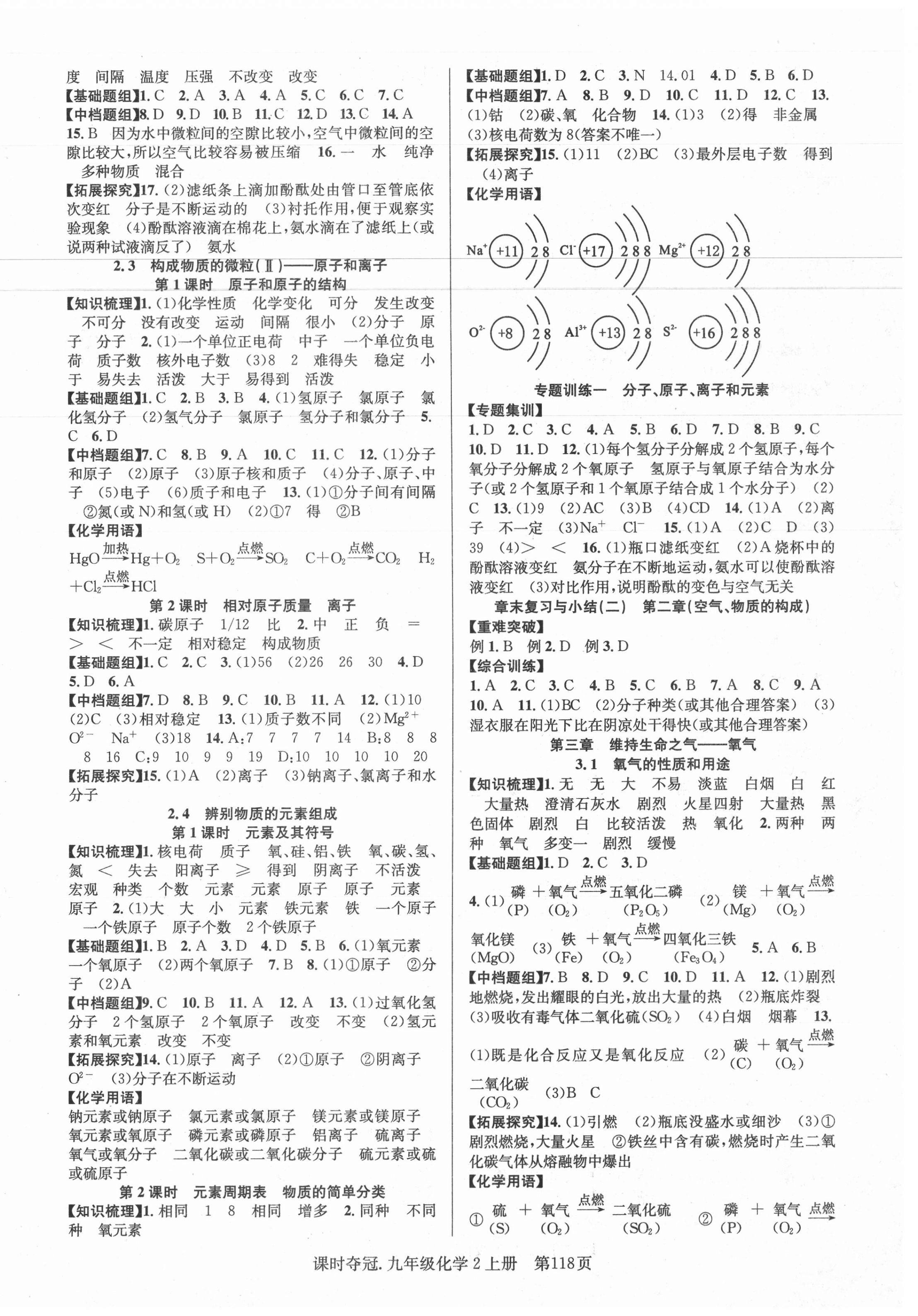 2020年課時(shí)奪冠九年級(jí)化學(xué)上冊(cè)科粵版 參考答案第2頁