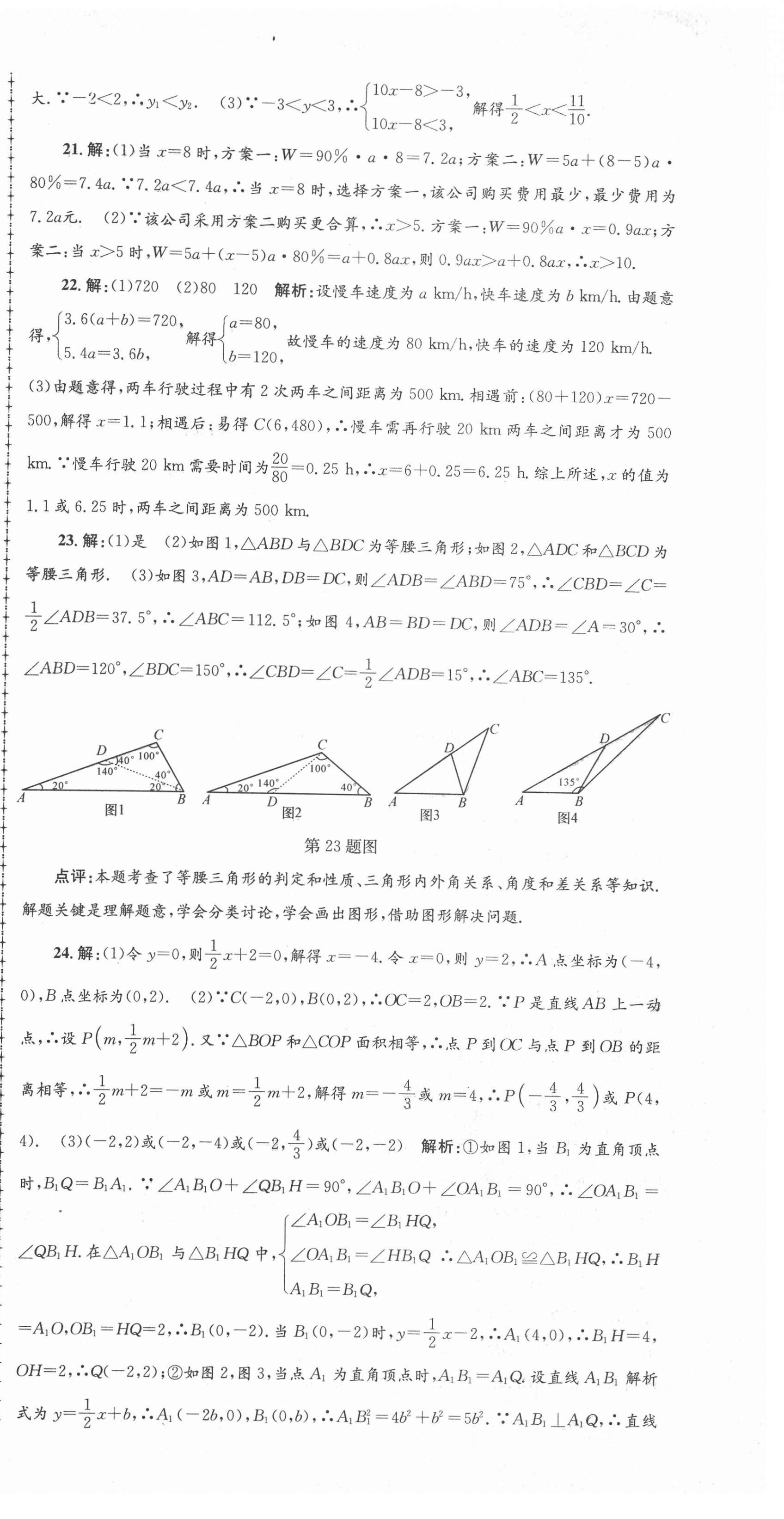 2020年孟建平各地期末试卷精选八年级数学上册浙教版 第9页