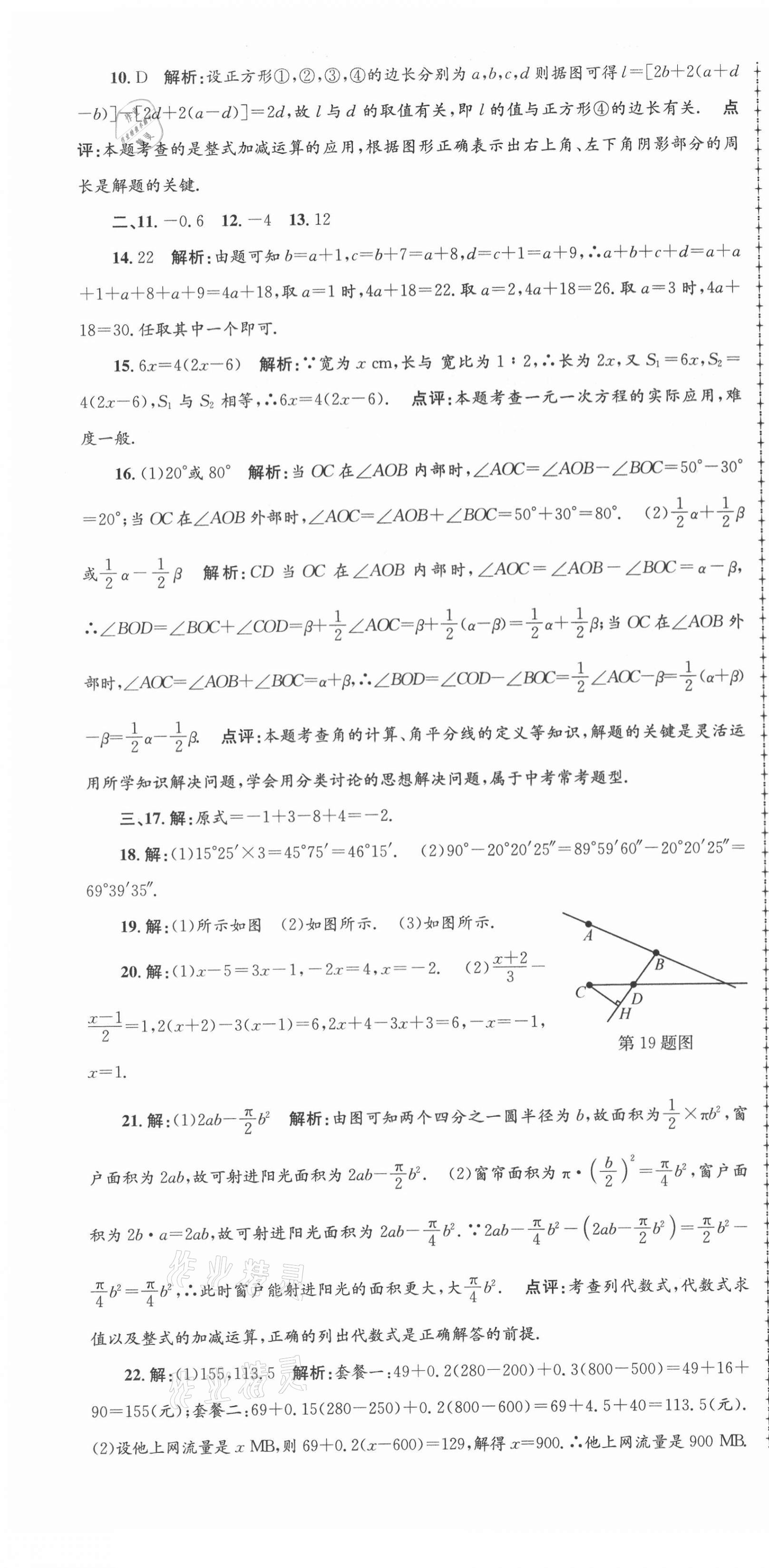 2020年孟建平各地期末試卷精選七年級數學上冊浙教版 第4頁