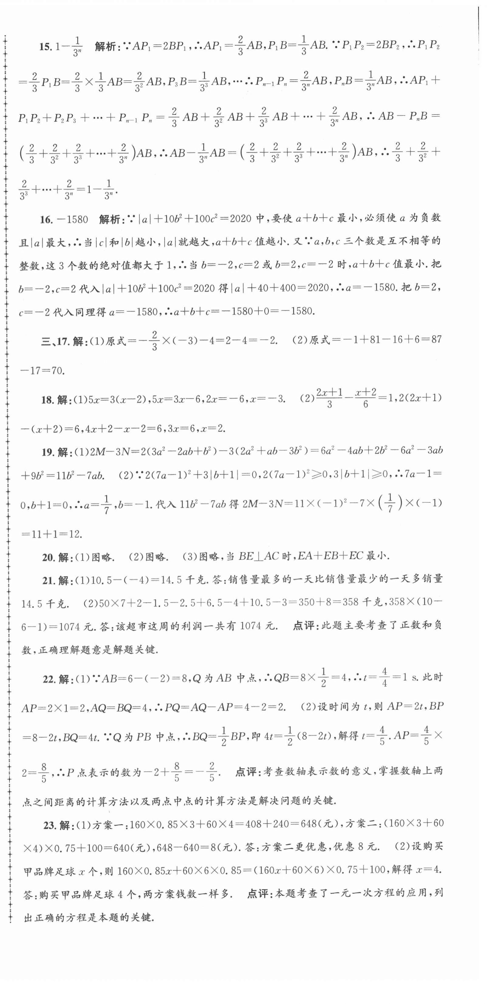 2020年孟建平各地期末試卷精選七年級(jí)數(shù)學(xué)上冊(cè)浙教版 第6頁(yè)