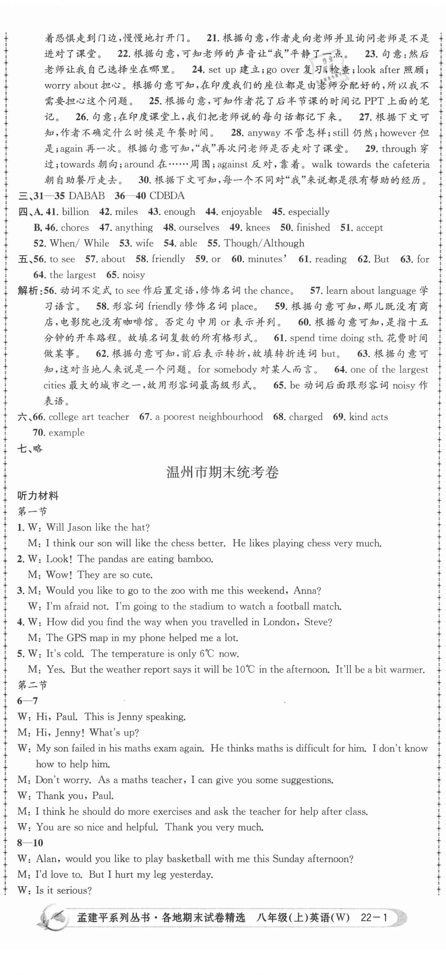 2020年孟建平各地期末试卷精选八年级英语上册外研版 第2页