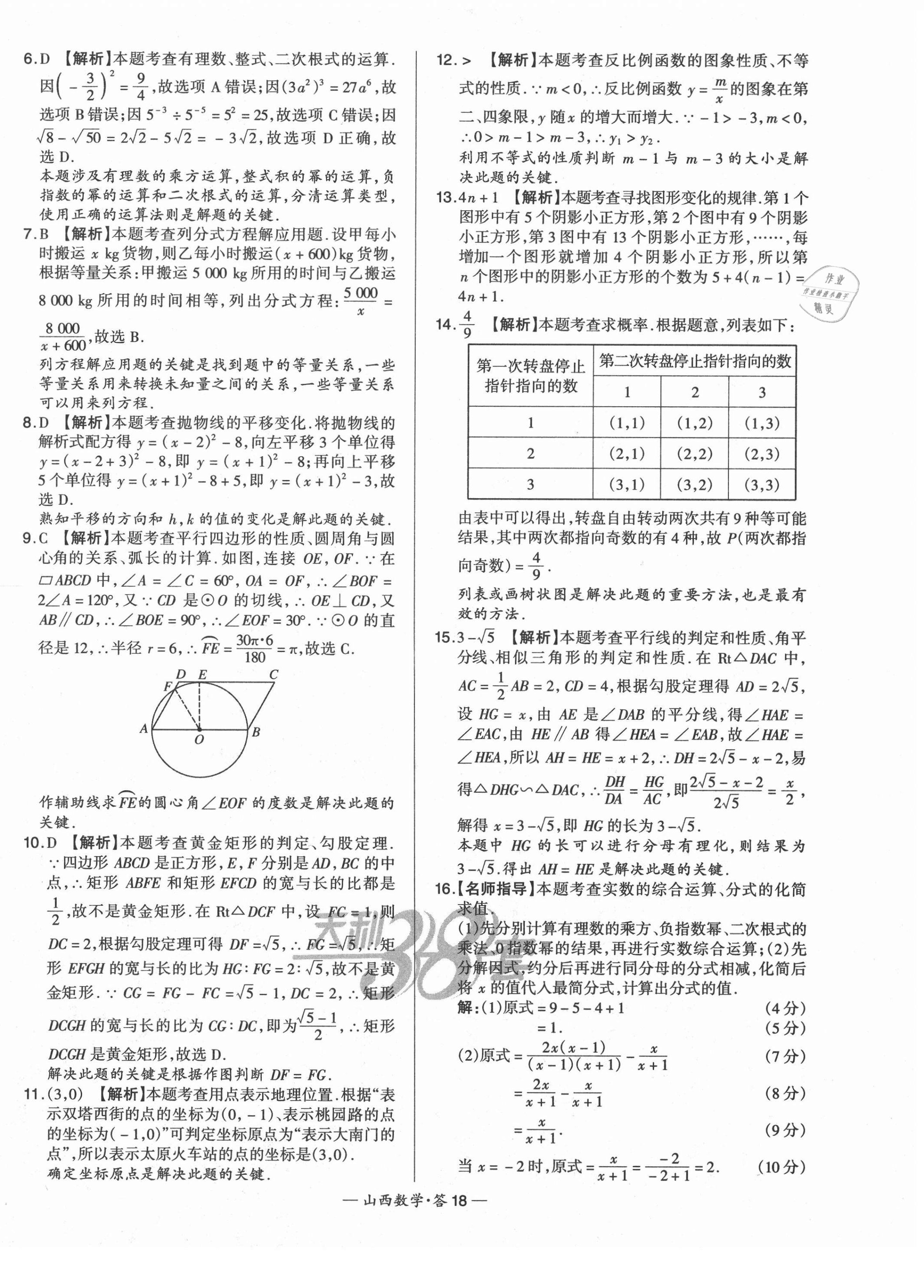 2021年天利38套中考试题精选数学山西专版 第18页