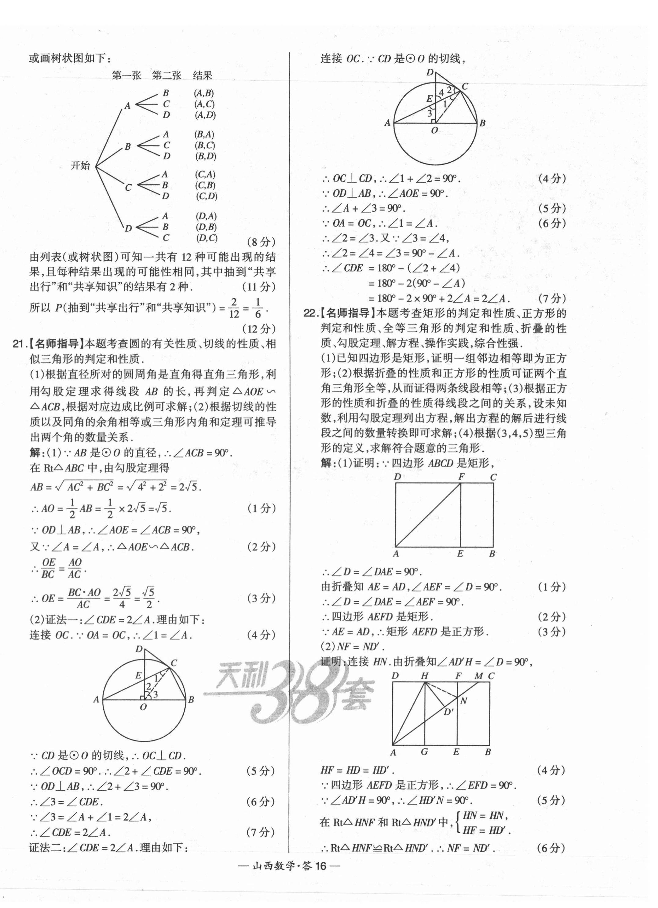 2021年天利38套中考试题精选数学山西专版 第16页