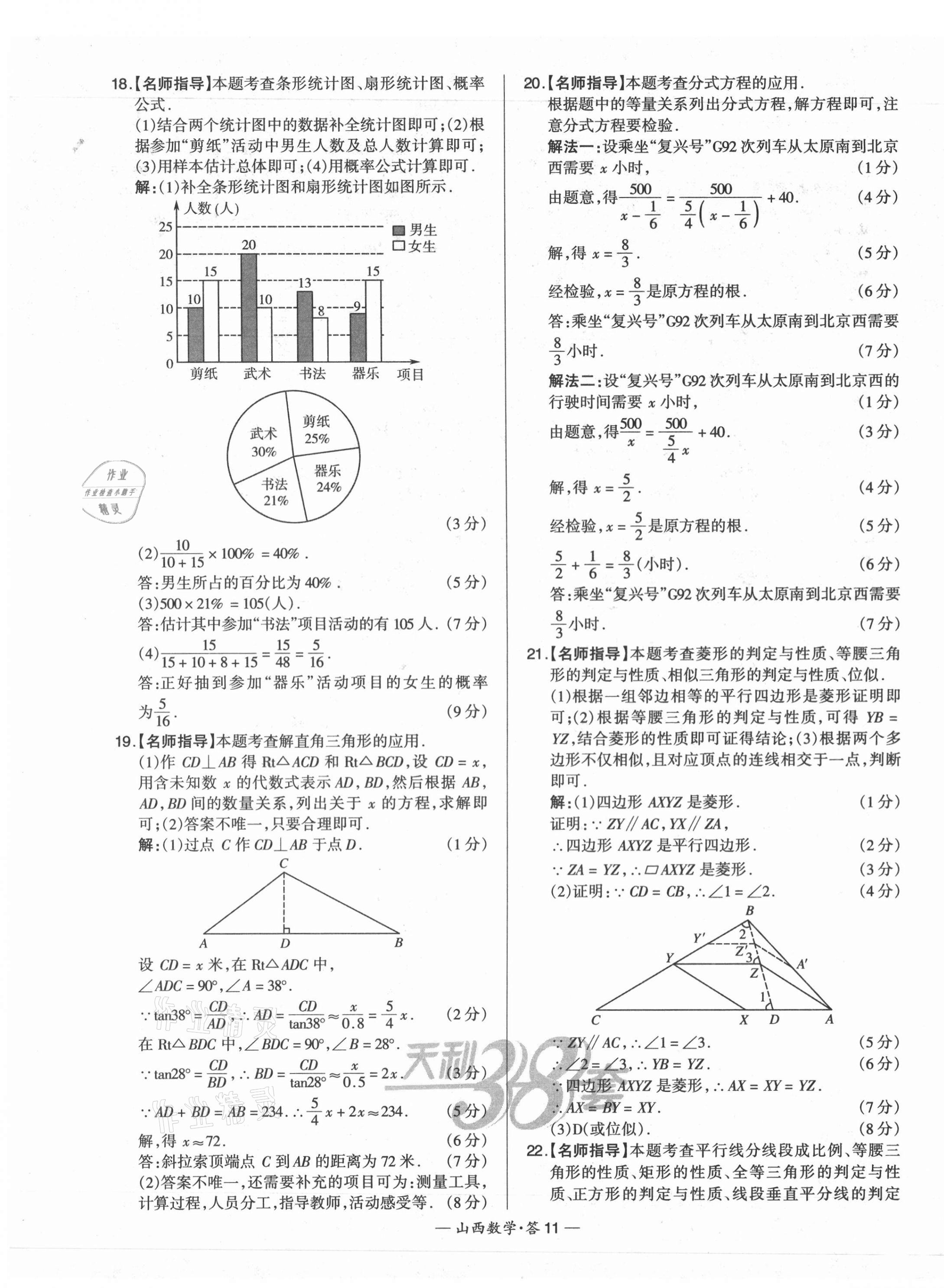 2021年天利38套中考试题精选数学山西专版 第11页