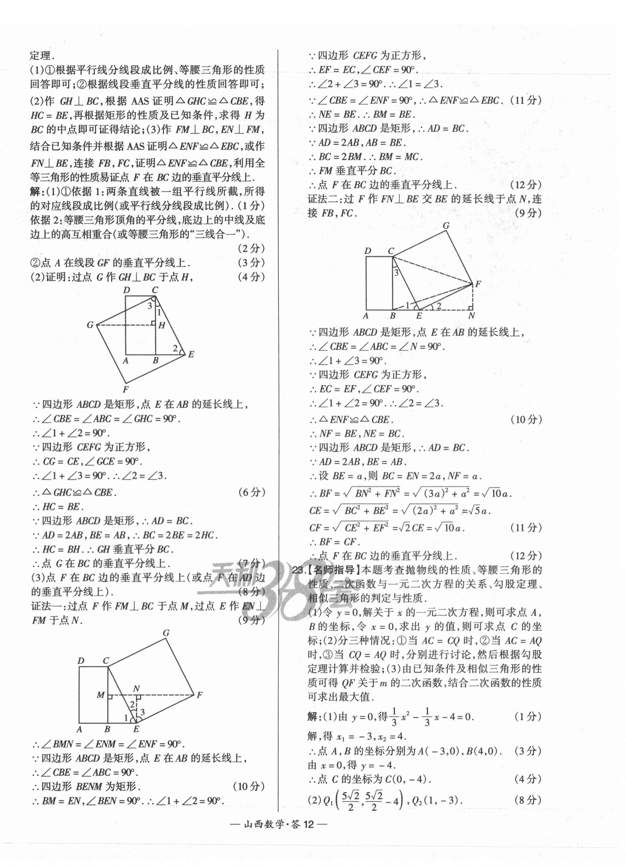 2021年天利38套中考试题精选数学山西专版 第12页