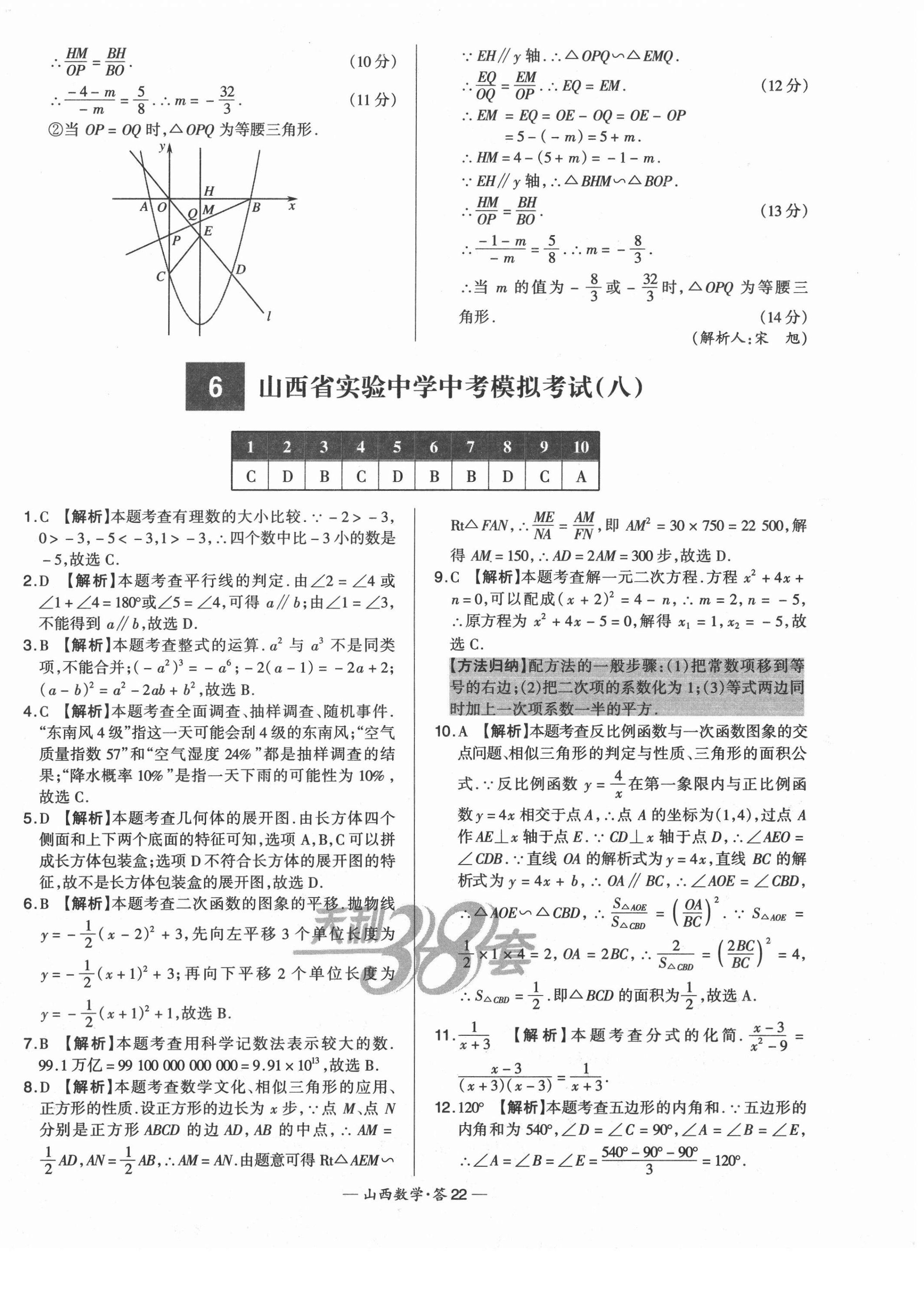 2021年天利38套中考试题精选数学山西专版 第22页