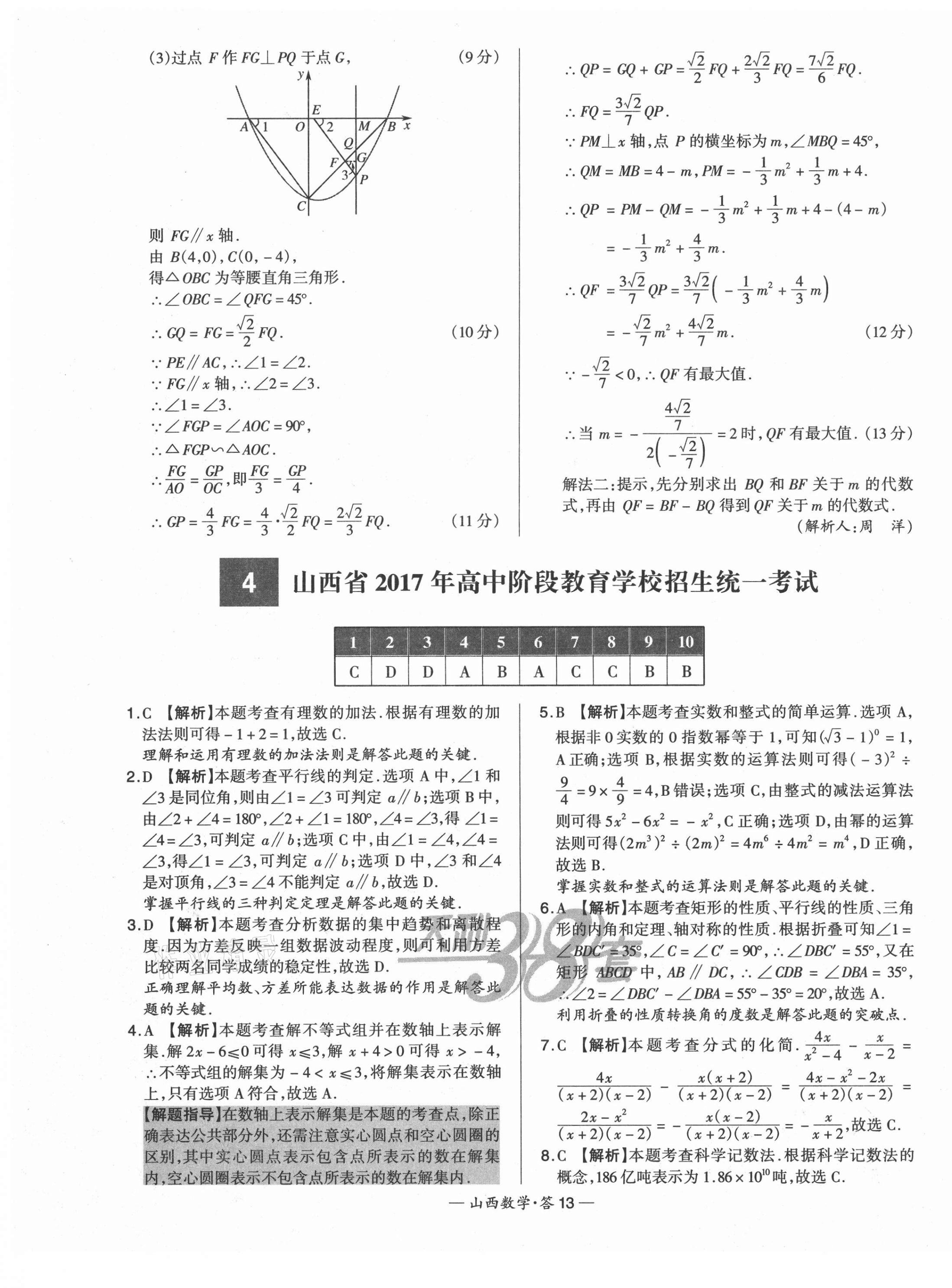 2021年天利38套中考试题精选数学山西专版 第13页