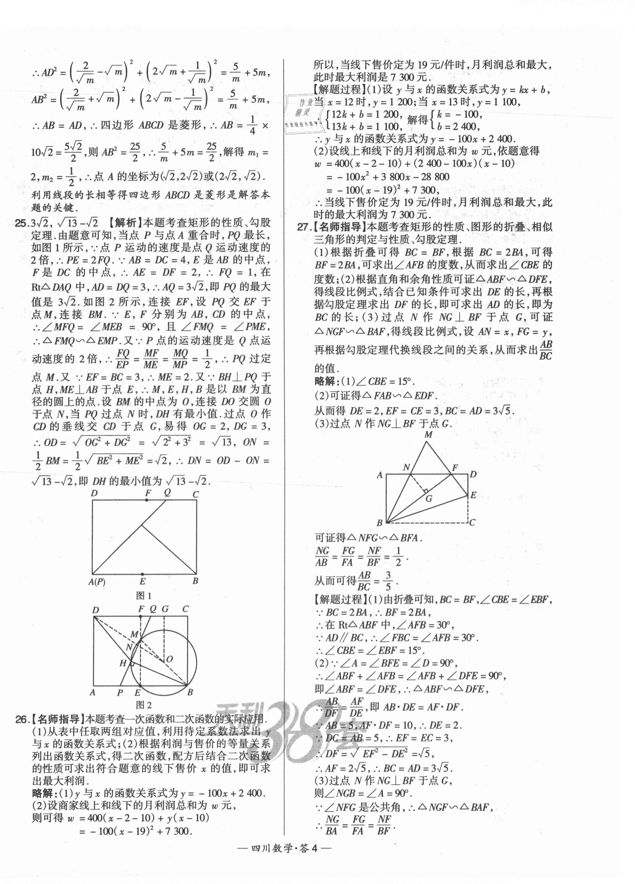 2021年天利38套中考试题精选数学四川专版 第4页