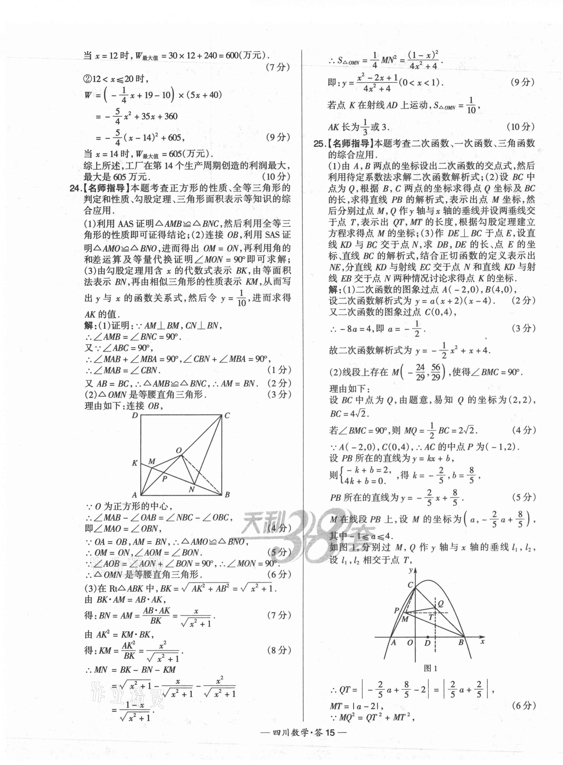 2021年天利38套中考試題精選數(shù)學(xué)四川專版 第15頁