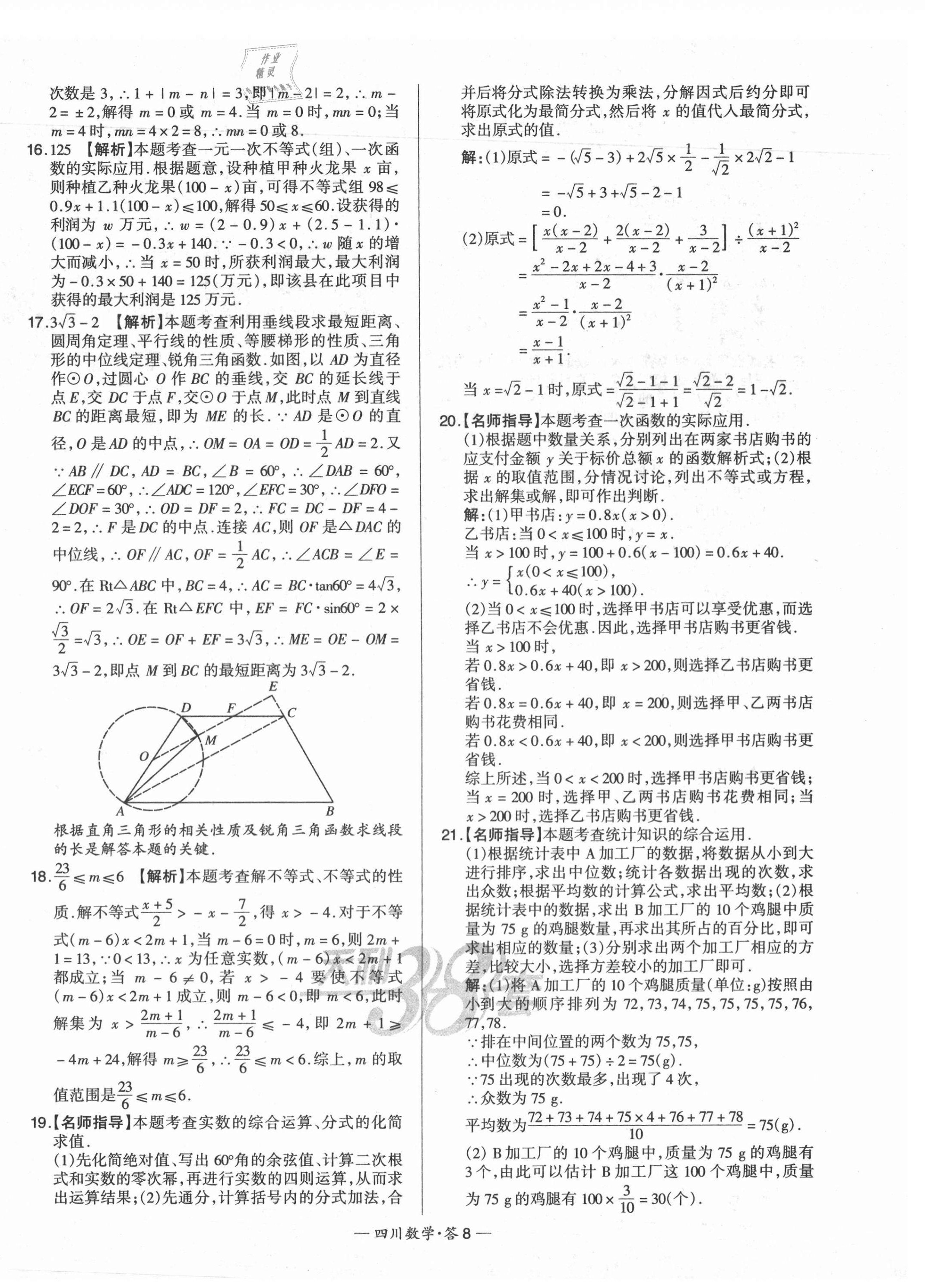 2021年天利38套中考试题精选数学四川专版 第8页