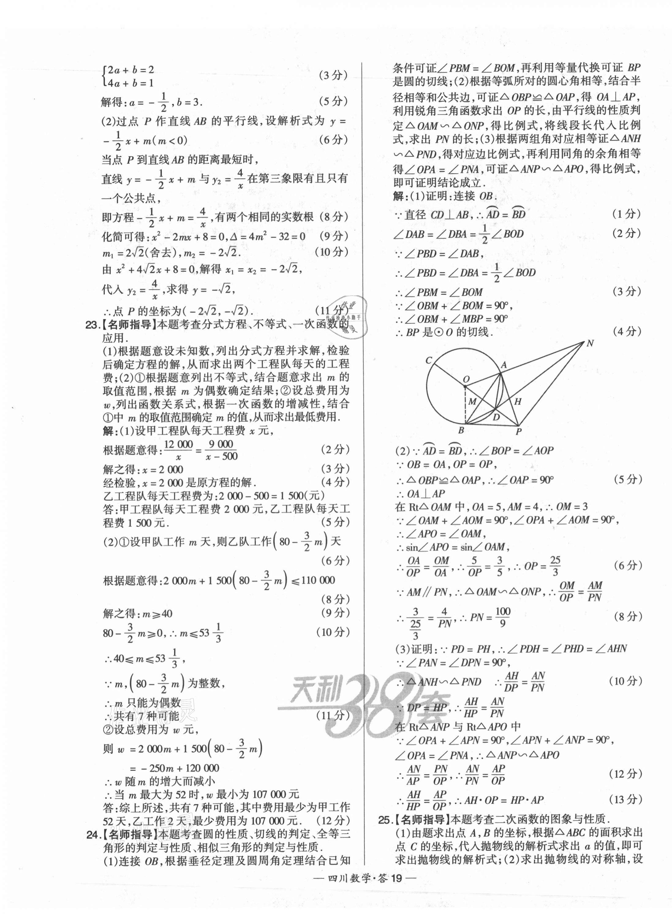 2021年天利38套中考试题精选数学四川专版 第19页