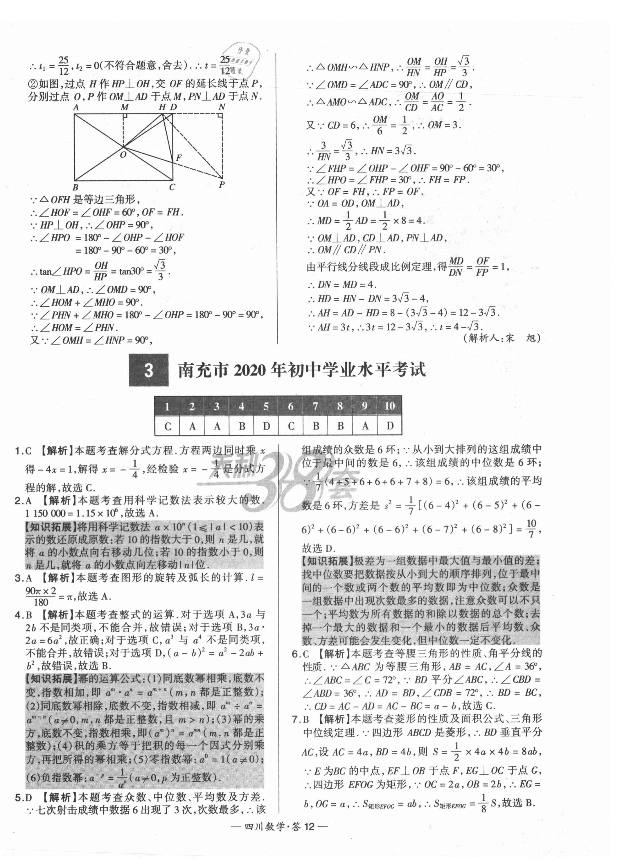 2021年天利38套中考试题精选数学四川专版 第12页