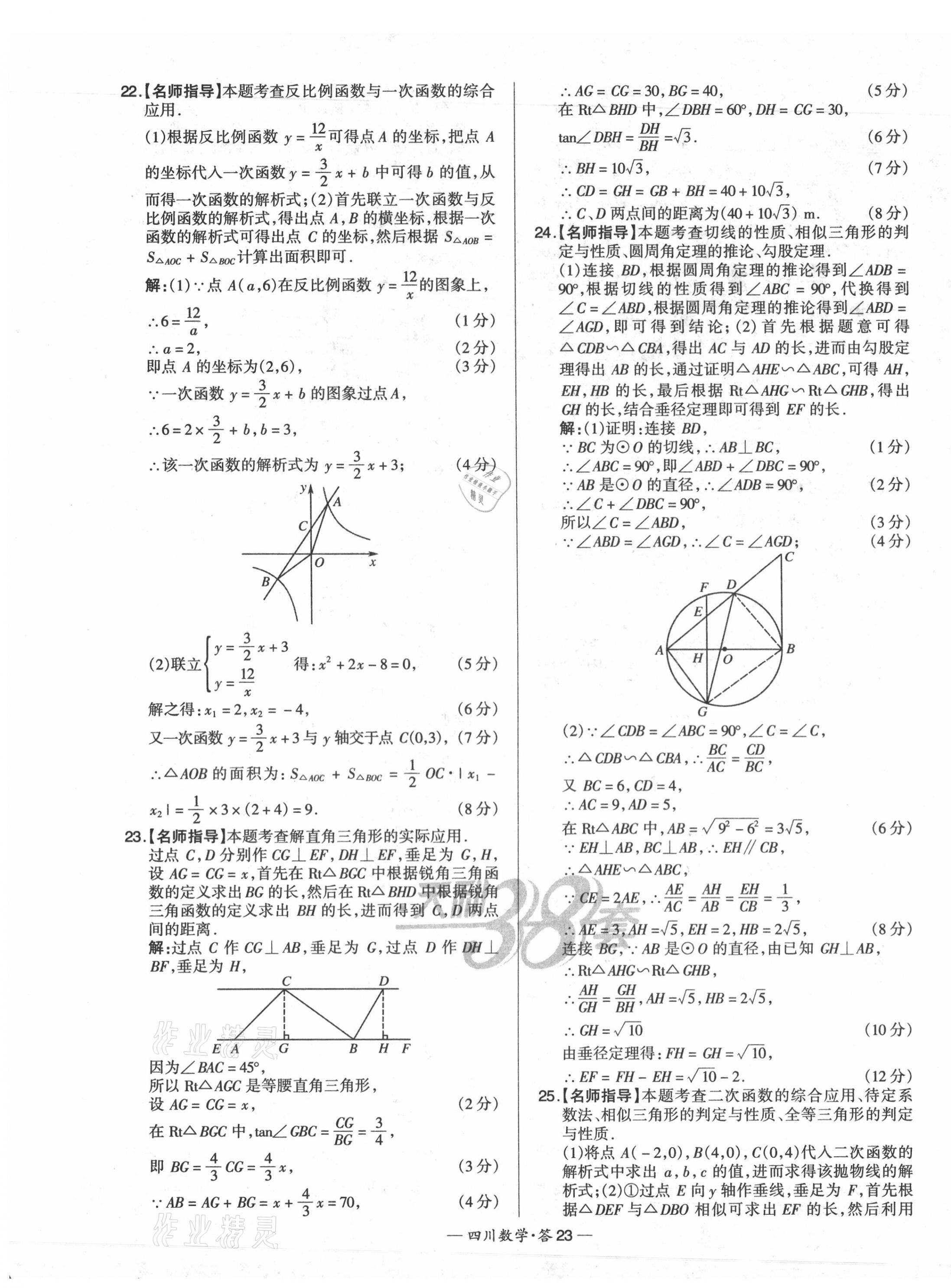 2021年天利38套中考試題精選數(shù)學四川專版 第23頁