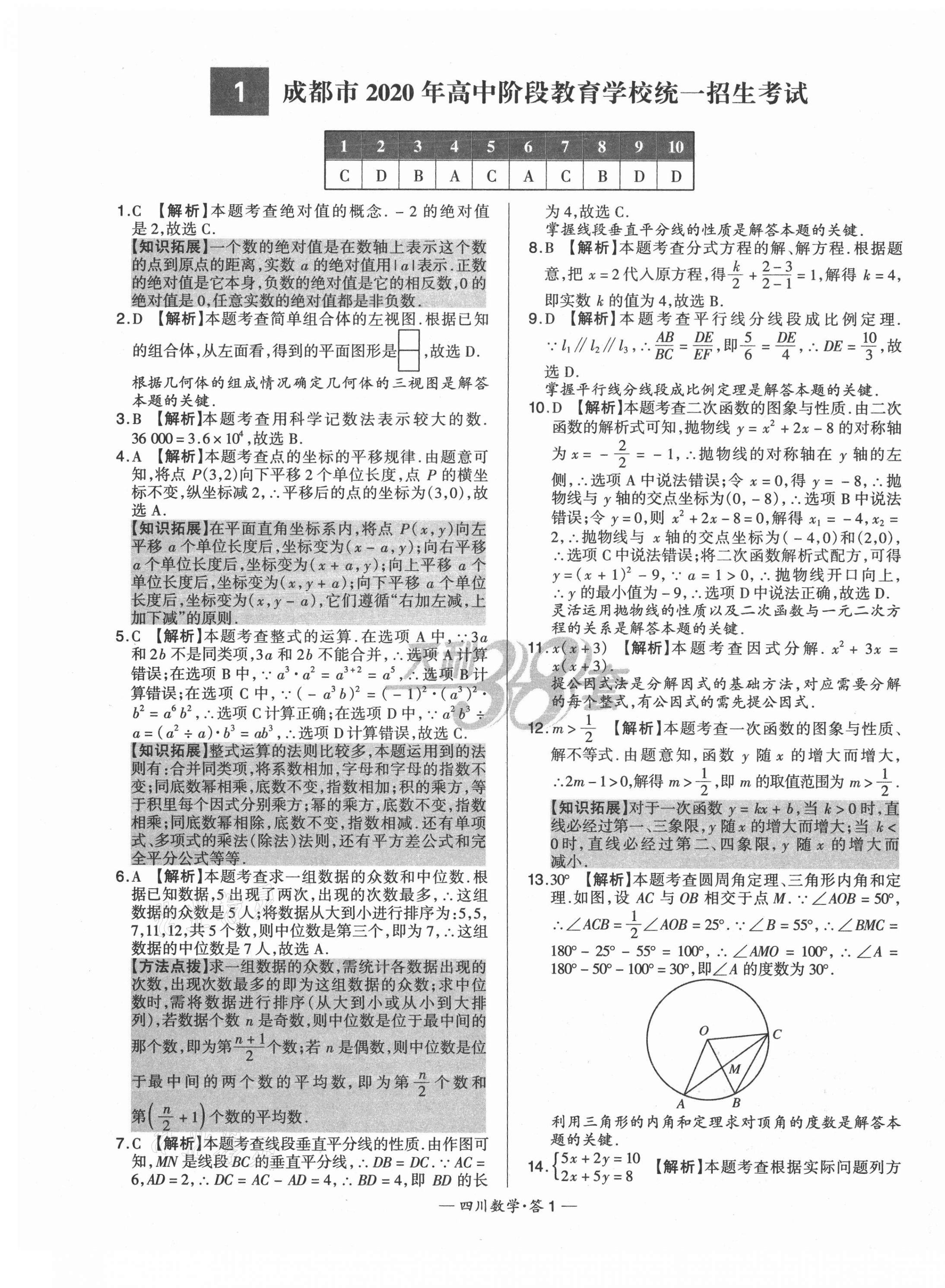 2021年天利38套中考试题精选数学四川专版 第1页
