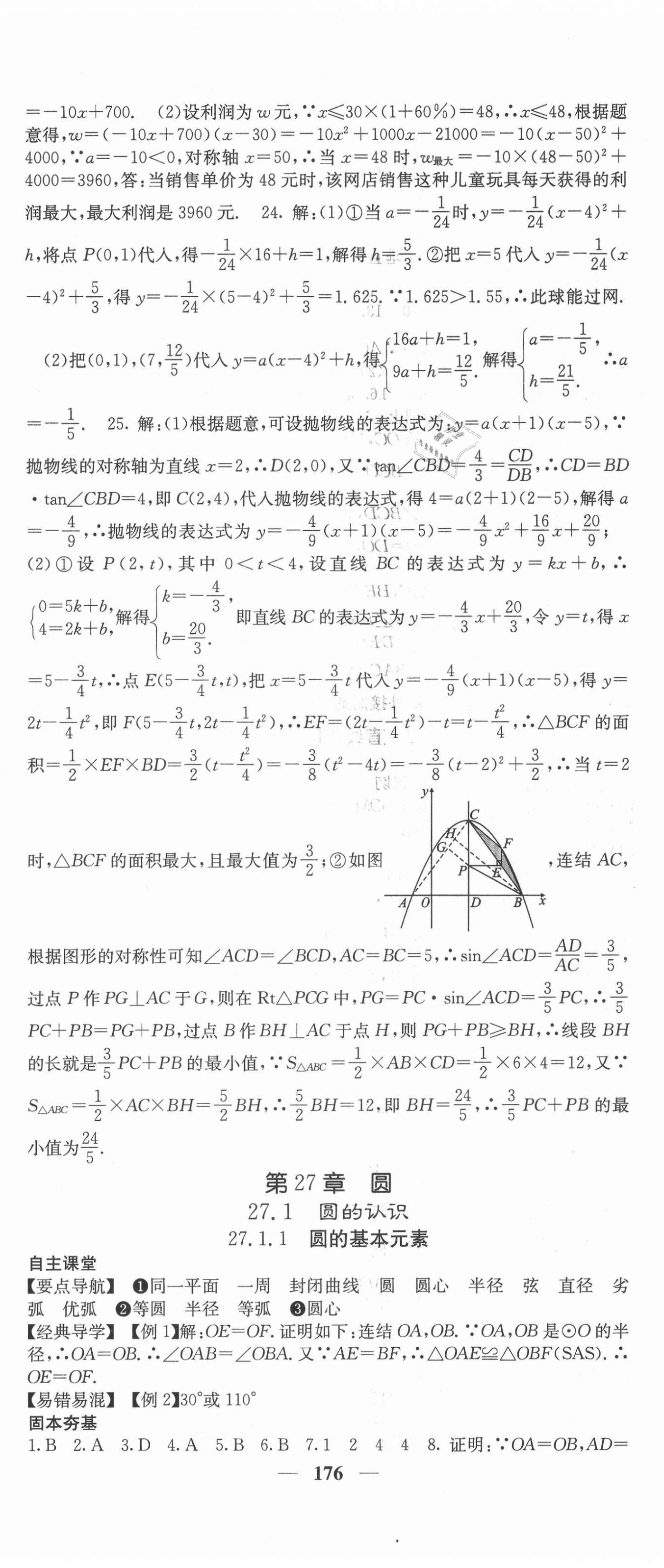 2021年课堂点睛九年级数学下册华师大版 第11页