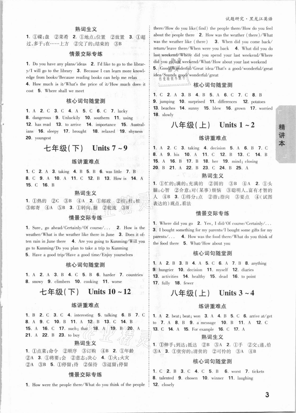 2021年万唯中考试题研究英语黑龙江专版 参考答案第2页
