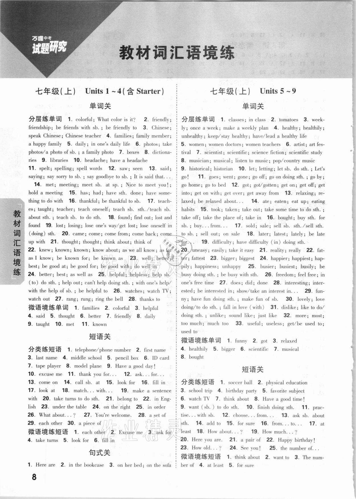2021年万唯中考试题研究英语黑龙江专版 参考答案第7页
