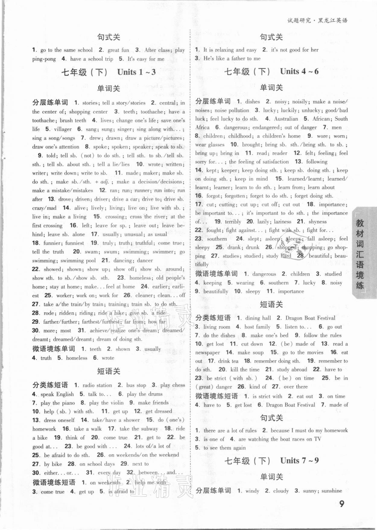 2021年万唯中考试题研究英语黑龙江专版 参考答案第8页