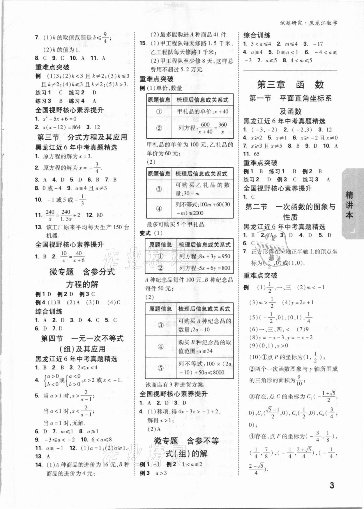 2021年万唯中考试题研究数学黑龙江专版 参考答案第2页