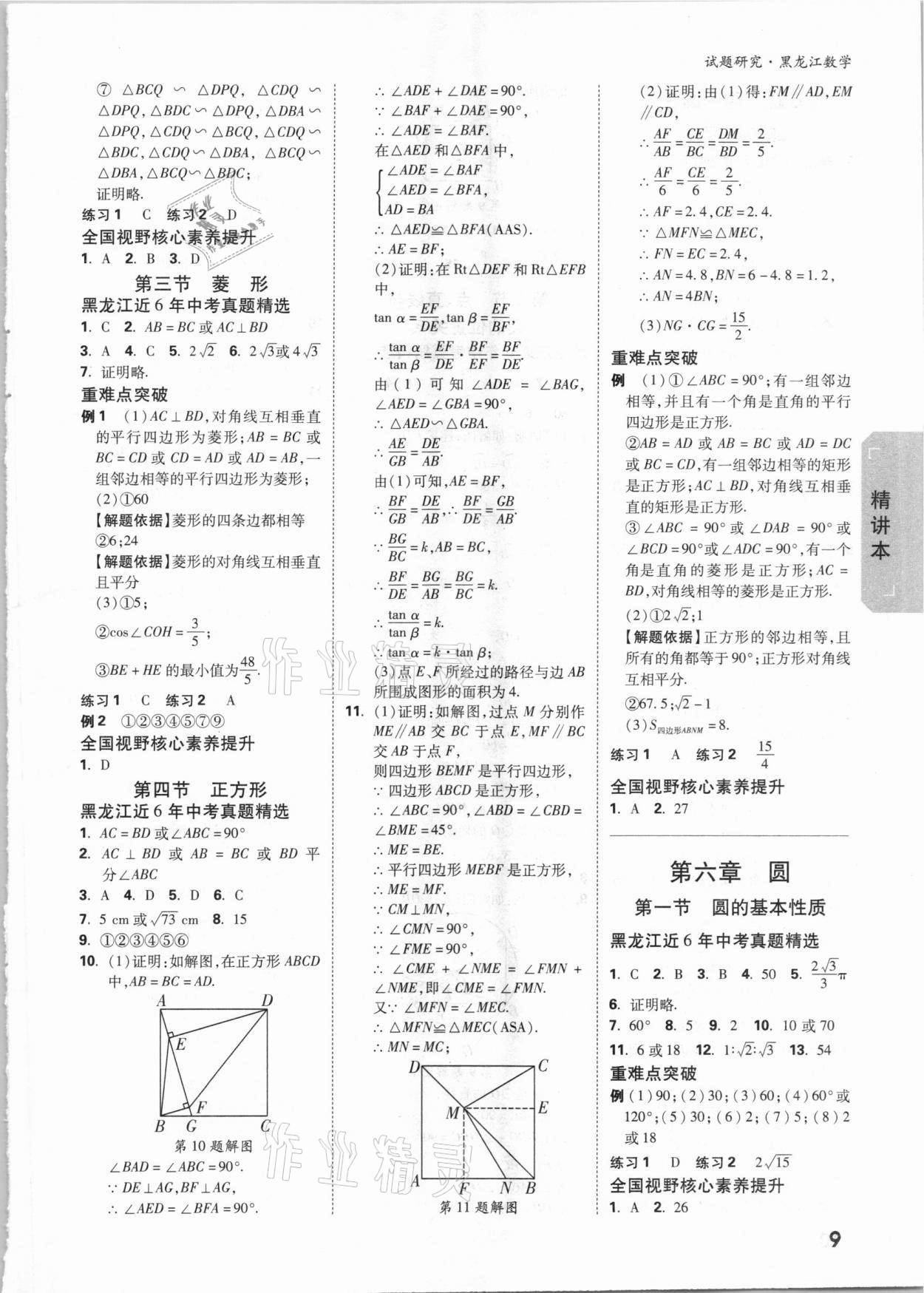 2021年万唯中考试题研究数学黑龙江专版 参考答案第8页