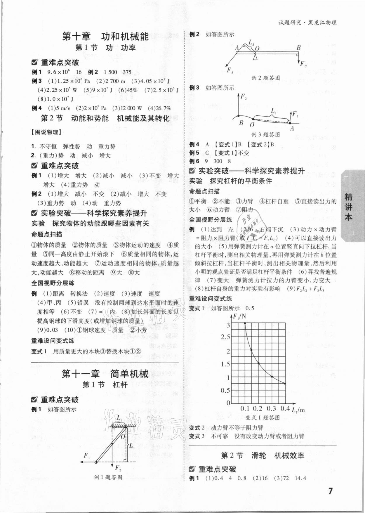2021年万唯中考试题研究物理黑龙江专版 参考答案第6页