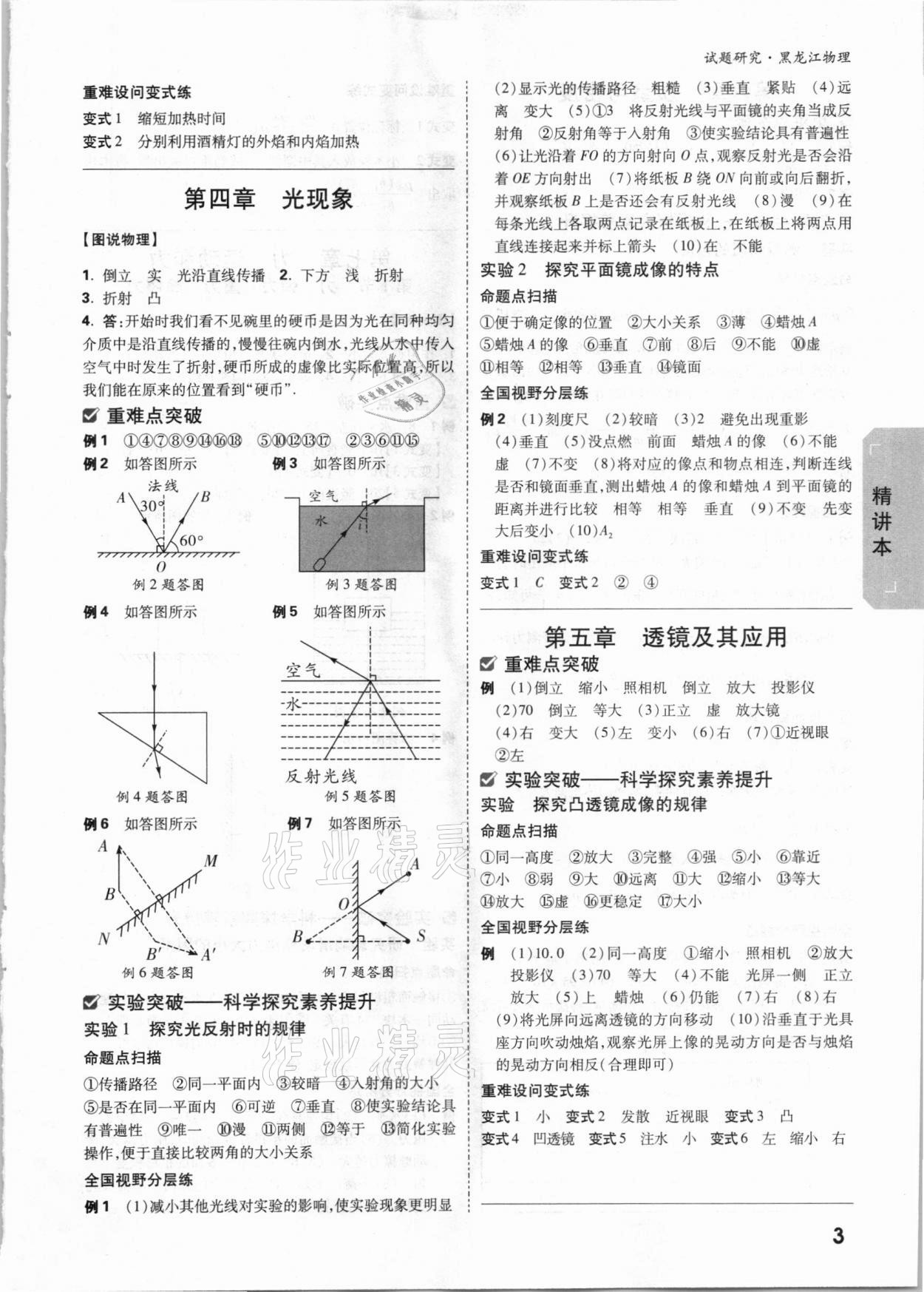 2021年万唯中考试题研究物理黑龙江专版 参考答案第2页