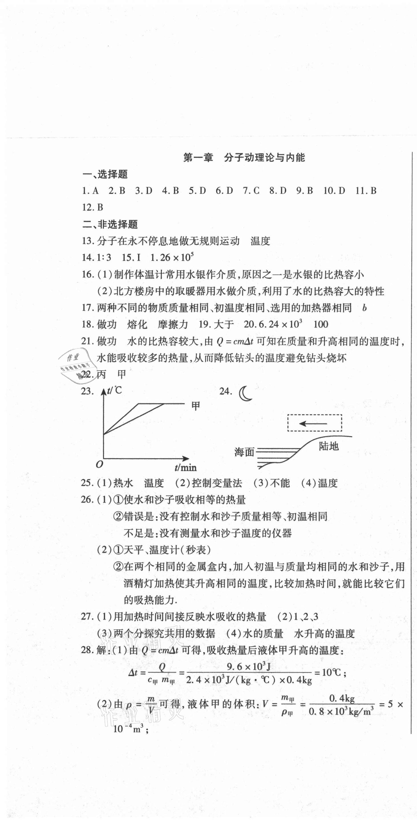 2020年直播課堂單元卷九年級物理上冊教科版 第1頁